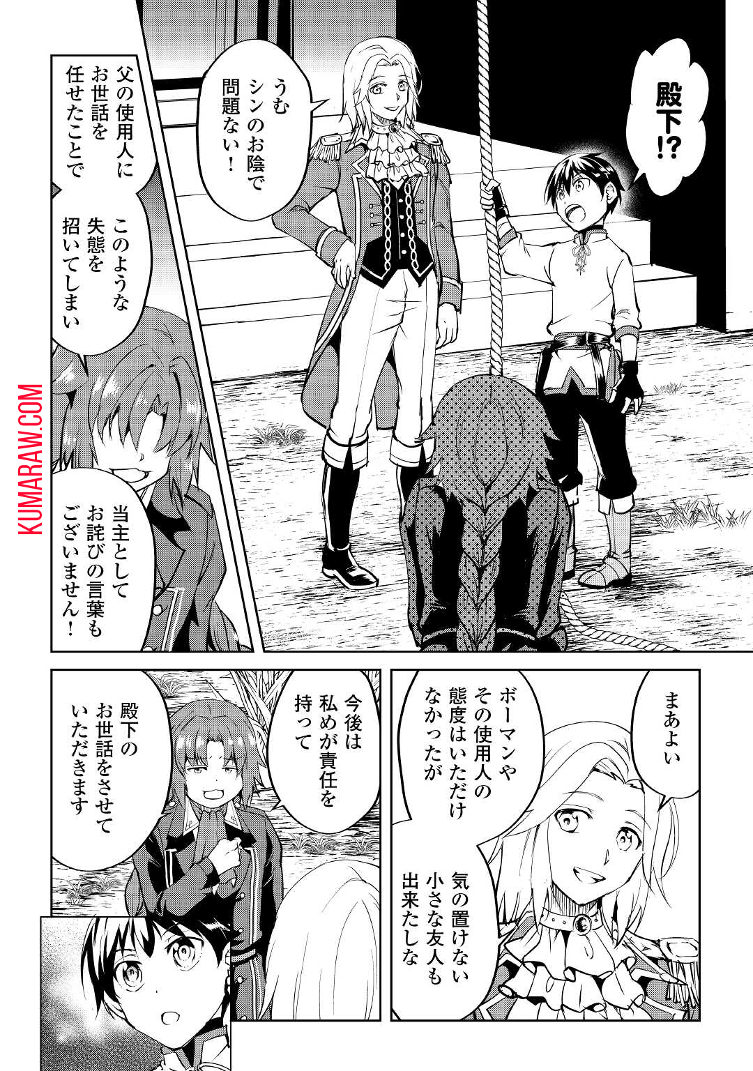 余りモノ異世界人の自由生活～勇者じゃないので勝手にやらせてもらいます～ 第4話 - Page 4