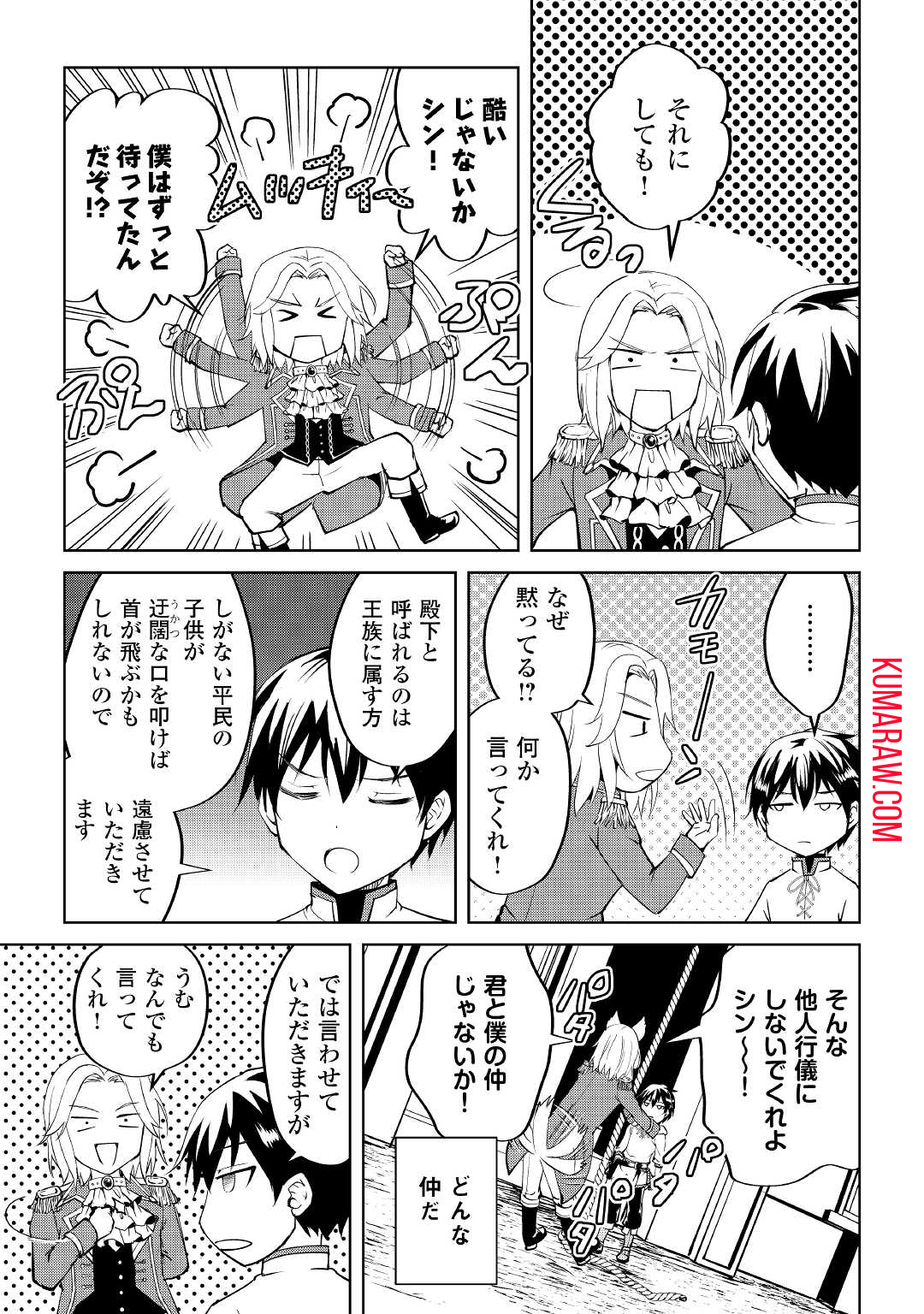 余りモノ異世界人の自由生活～勇者じゃないので勝手にやらせてもらいます～ 第4話 - Page 5