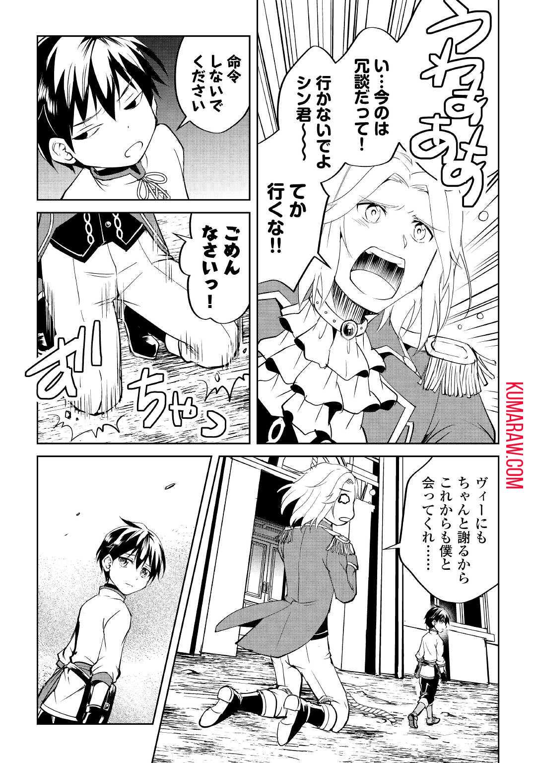 余りモノ異世界人の自由生活～勇者じゃないので勝手にやらせてもらいます～ 第4話 - Page 7