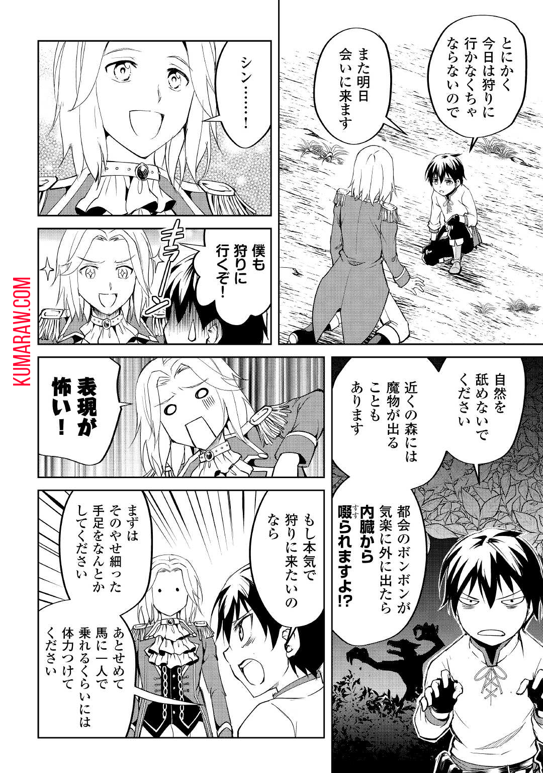 余りモノ異世界人の自由生活～勇者じゃないので勝手にやらせてもらいます～ 第4話 - Page 8