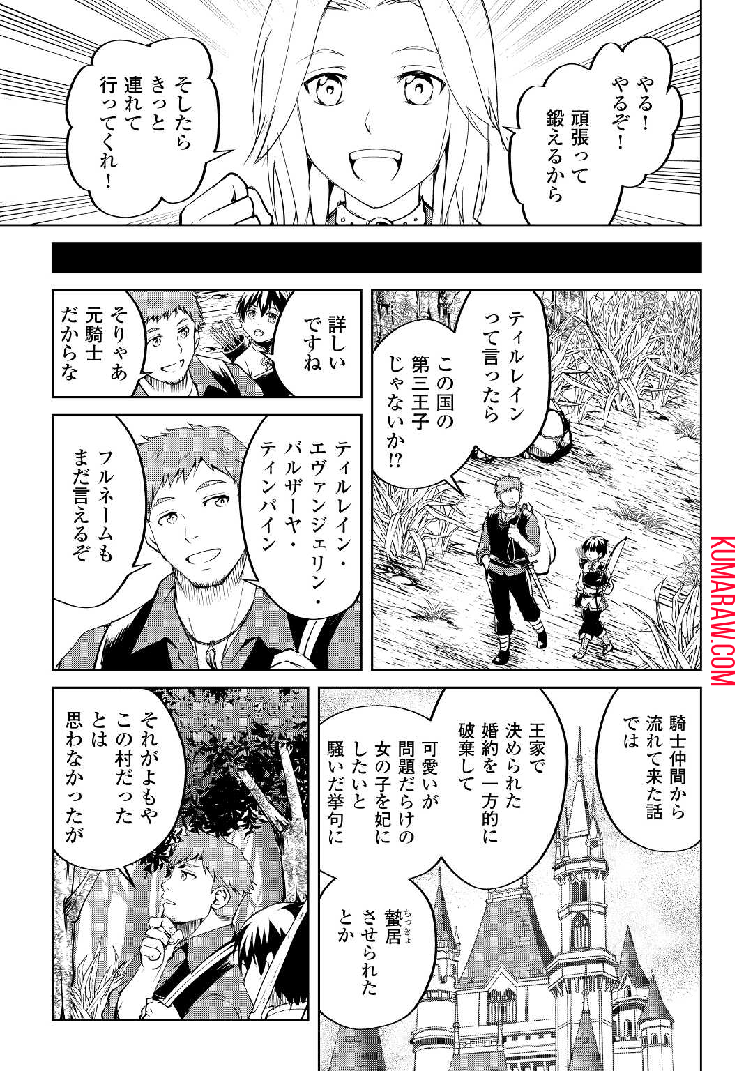 余りモノ異世界人の自由生活～勇者じゃないので勝手にやらせてもらいます～ 第4話 - Page 9