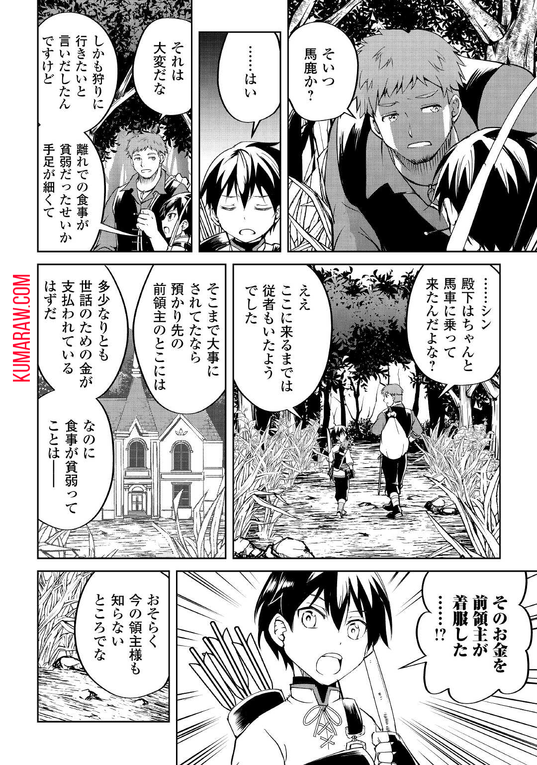 余りモノ異世界人の自由生活～勇者じゃないので勝手にやらせてもらいます～ 第4話 - Page 10