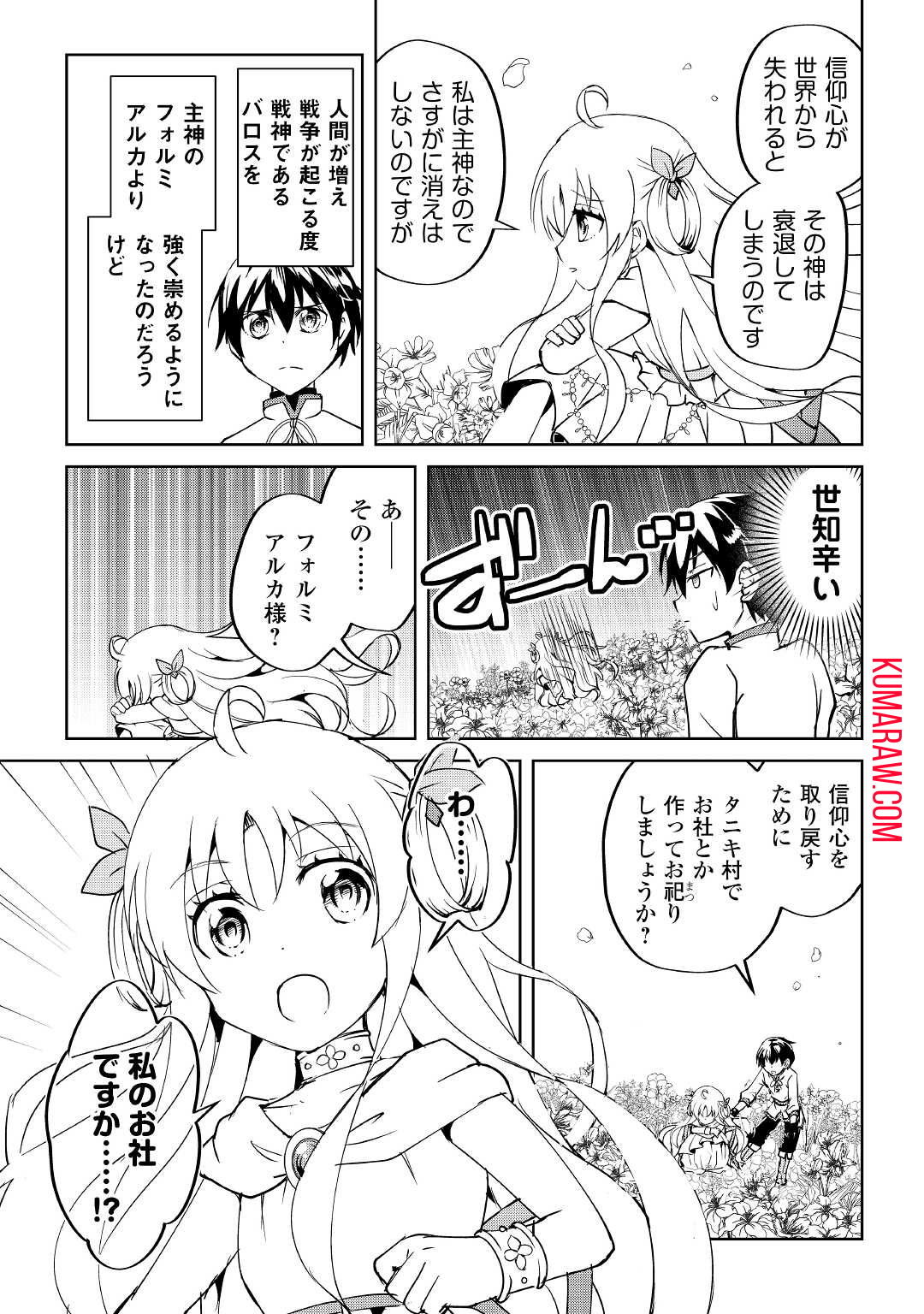 余りモノ異世界人の自由生活～勇者じゃないので勝手にやらせてもらいます～ 第5話 - Page 11