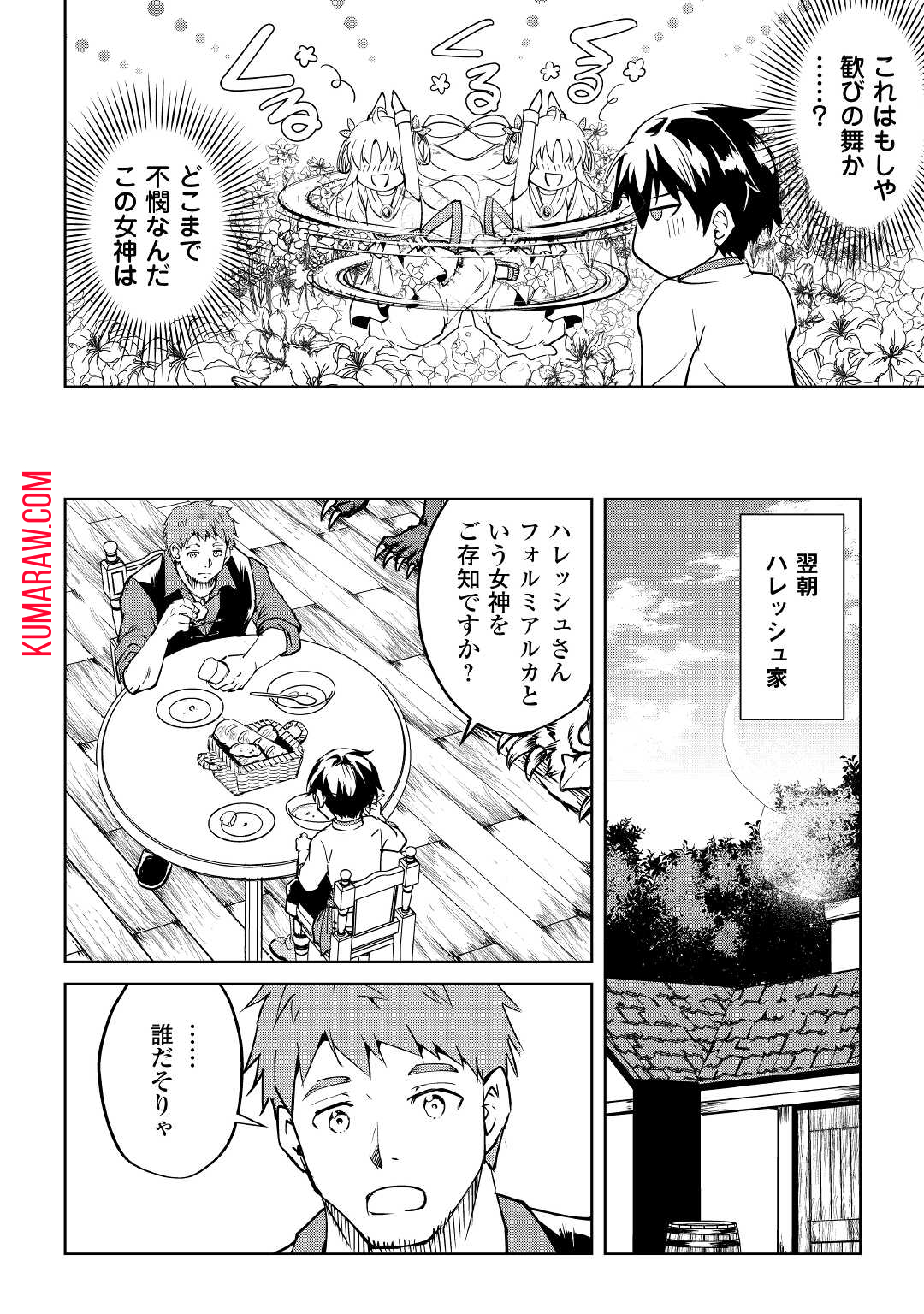 余りモノ異世界人の自由生活～勇者じゃないので勝手にやらせてもらいます～ 第5話 - Page 12