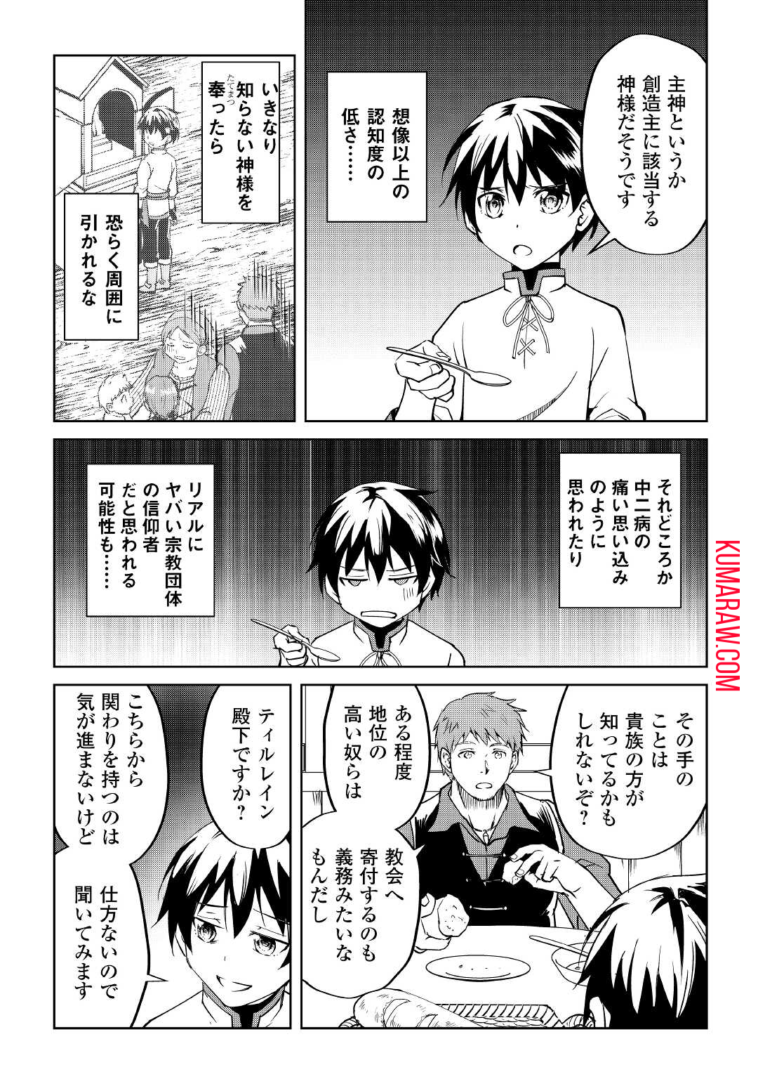 余りモノ異世界人の自由生活～勇者じゃないので勝手にやらせてもらいます～ 第5話 - Page 13