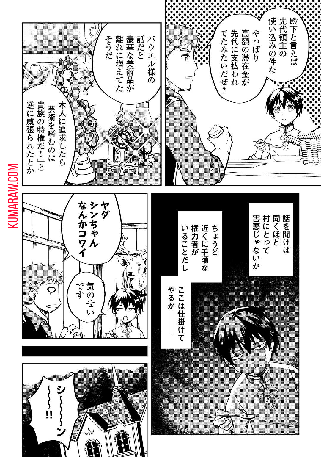 余りモノ異世界人の自由生活～勇者じゃないので勝手にやらせてもらいます～ 第5話 - Page 14