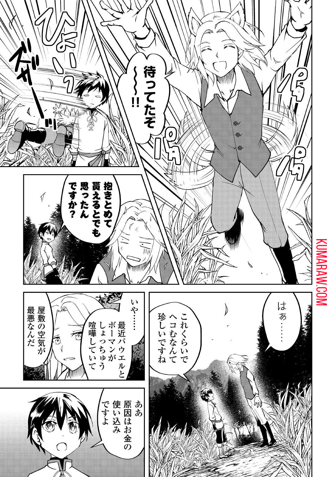 余りモノ異世界人の自由生活～勇者じゃないので勝手にやらせてもらいます～ 第5話 - Page 15