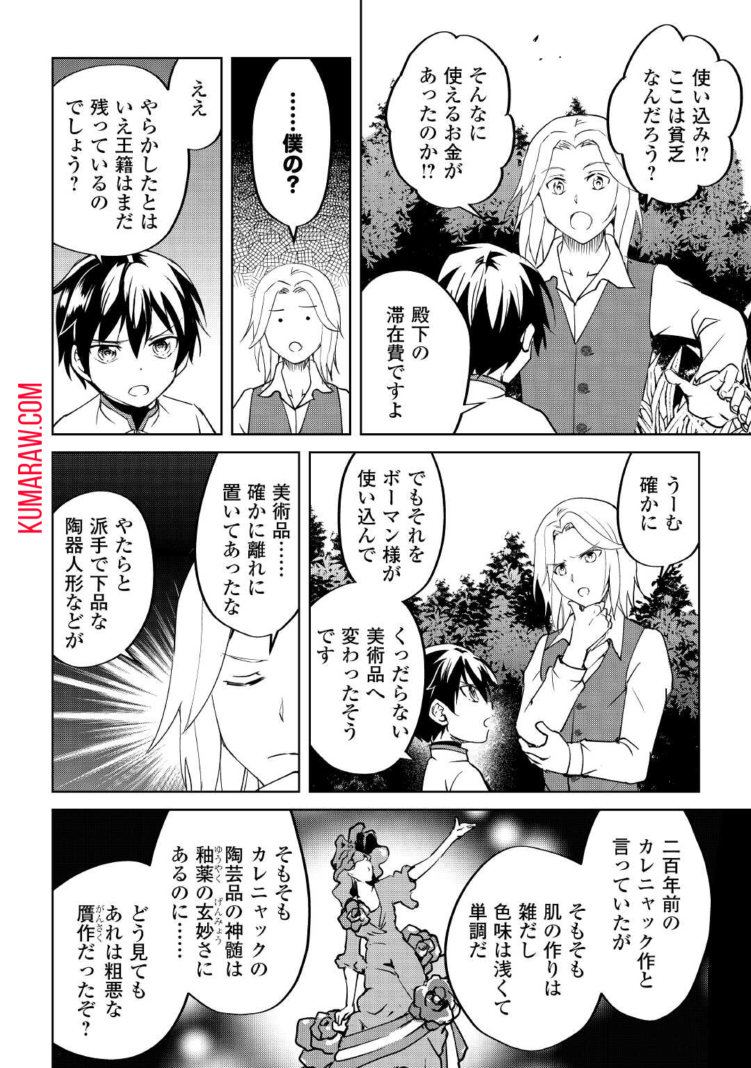 余りモノ異世界人の自由生活～勇者じゃないので勝手にやらせてもらいます～ 第5話 - Page 16