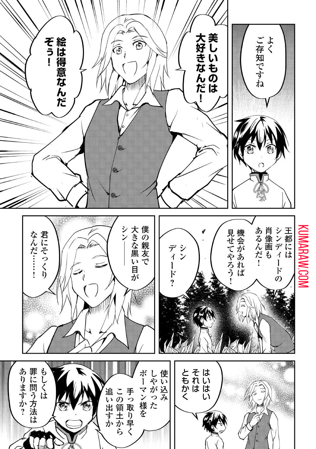 余りモノ異世界人の自由生活～勇者じゃないので勝手にやらせてもらいます～ 第5話 - Page 17