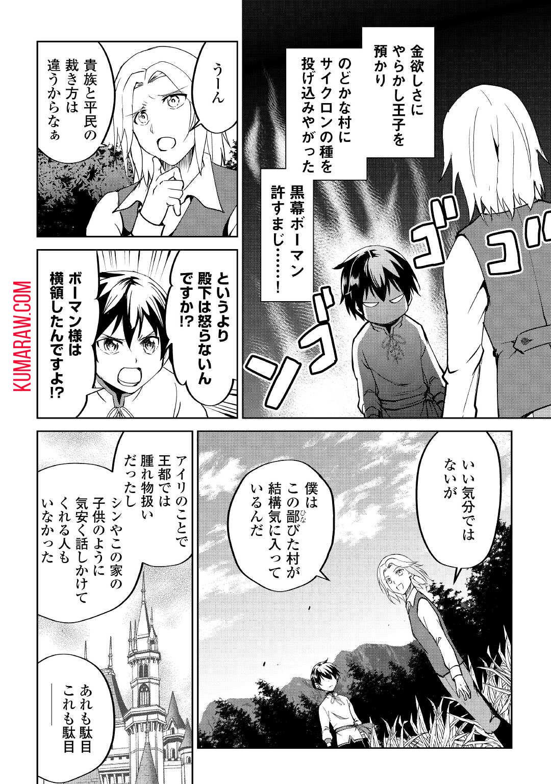 余りモノ異世界人の自由生活～勇者じゃないので勝手にやらせてもらいます～ 第5話 - Page 18