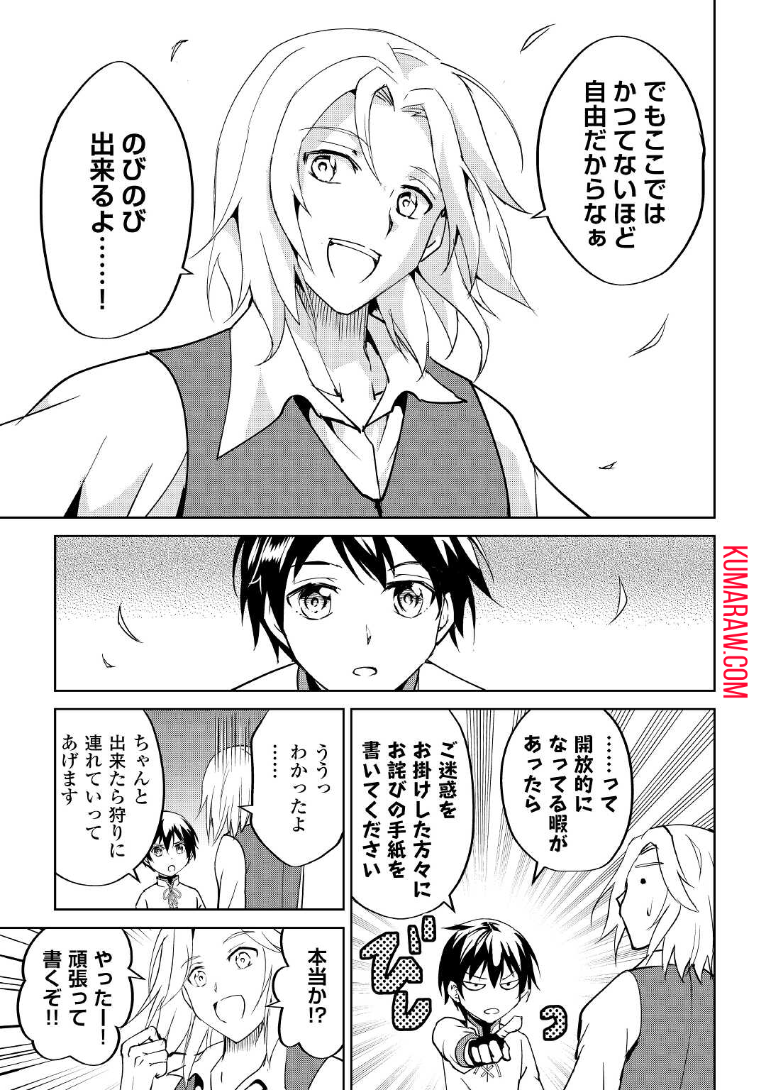 余りモノ異世界人の自由生活～勇者じゃないので勝手にやらせてもらいます～ 第5話 - Page 19