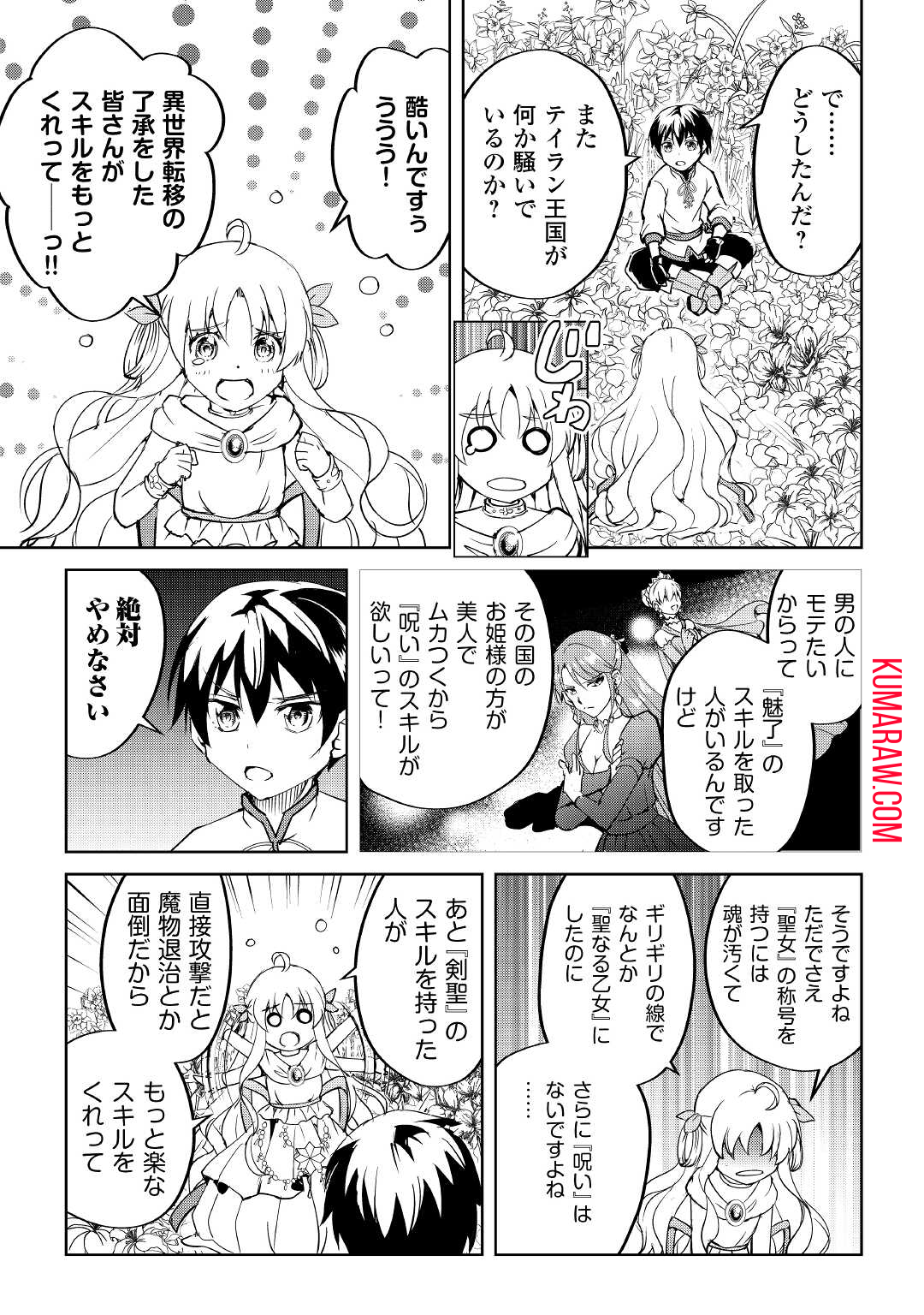 余りモノ異世界人の自由生活～勇者じゃないので勝手にやらせてもらいます～ 第5話 - Page 3