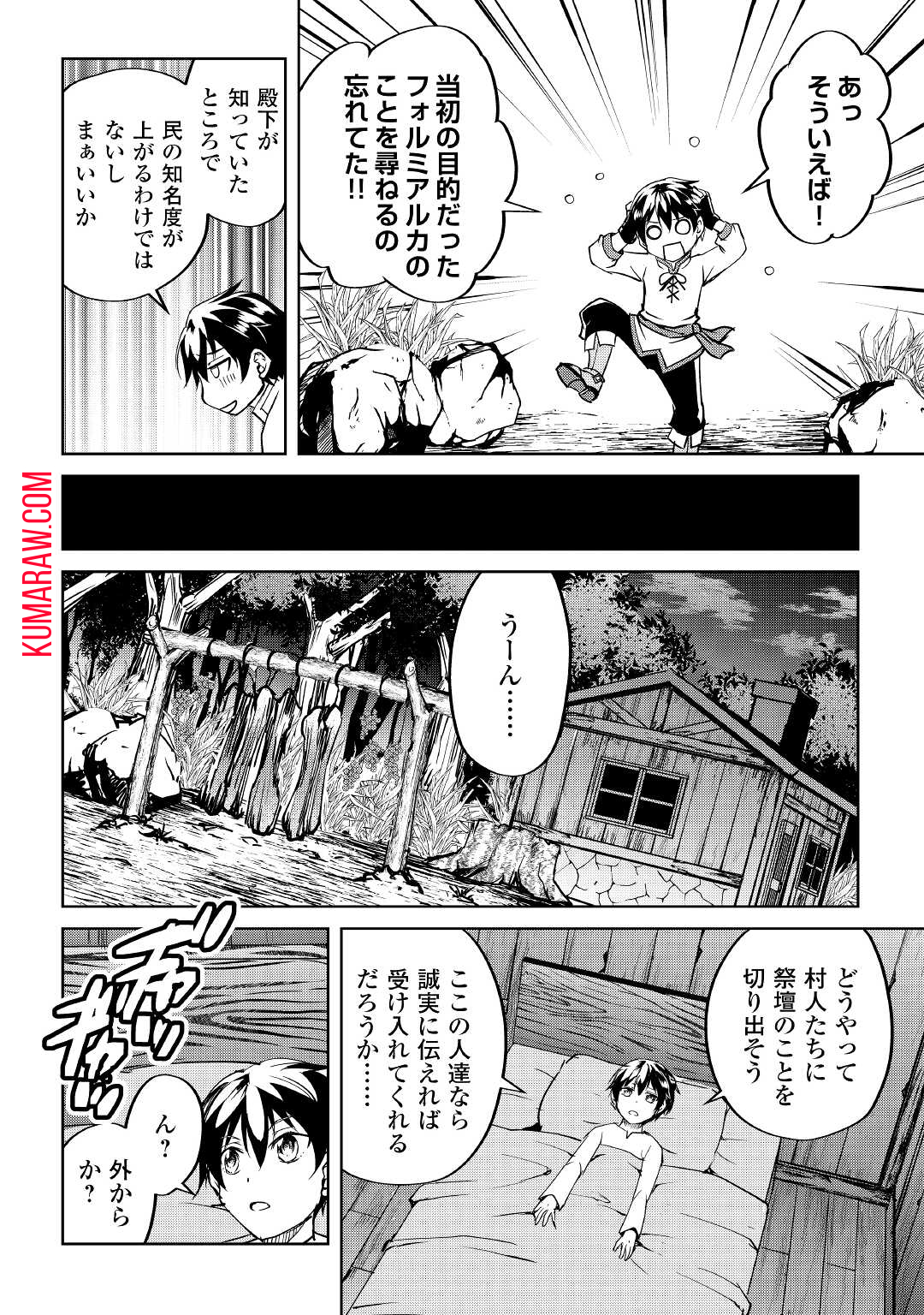 余りモノ異世界人の自由生活～勇者じゃないので勝手にやらせてもらいます～ 第5話 - Page 22