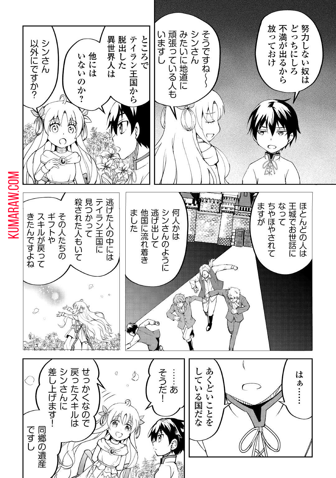 余りモノ異世界人の自由生活～勇者じゃないので勝手にやらせてもらいます～ 第5話 - Page 4