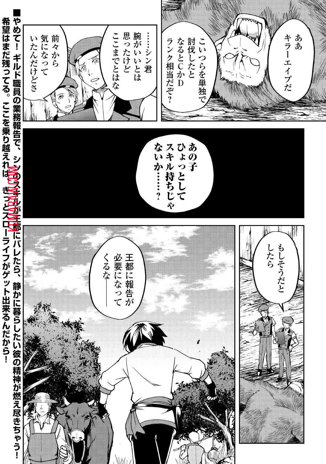 余りモノ異世界人の自由生活～勇者じゃないので勝手にやらせてもらいます～ 第5話 - Page 32