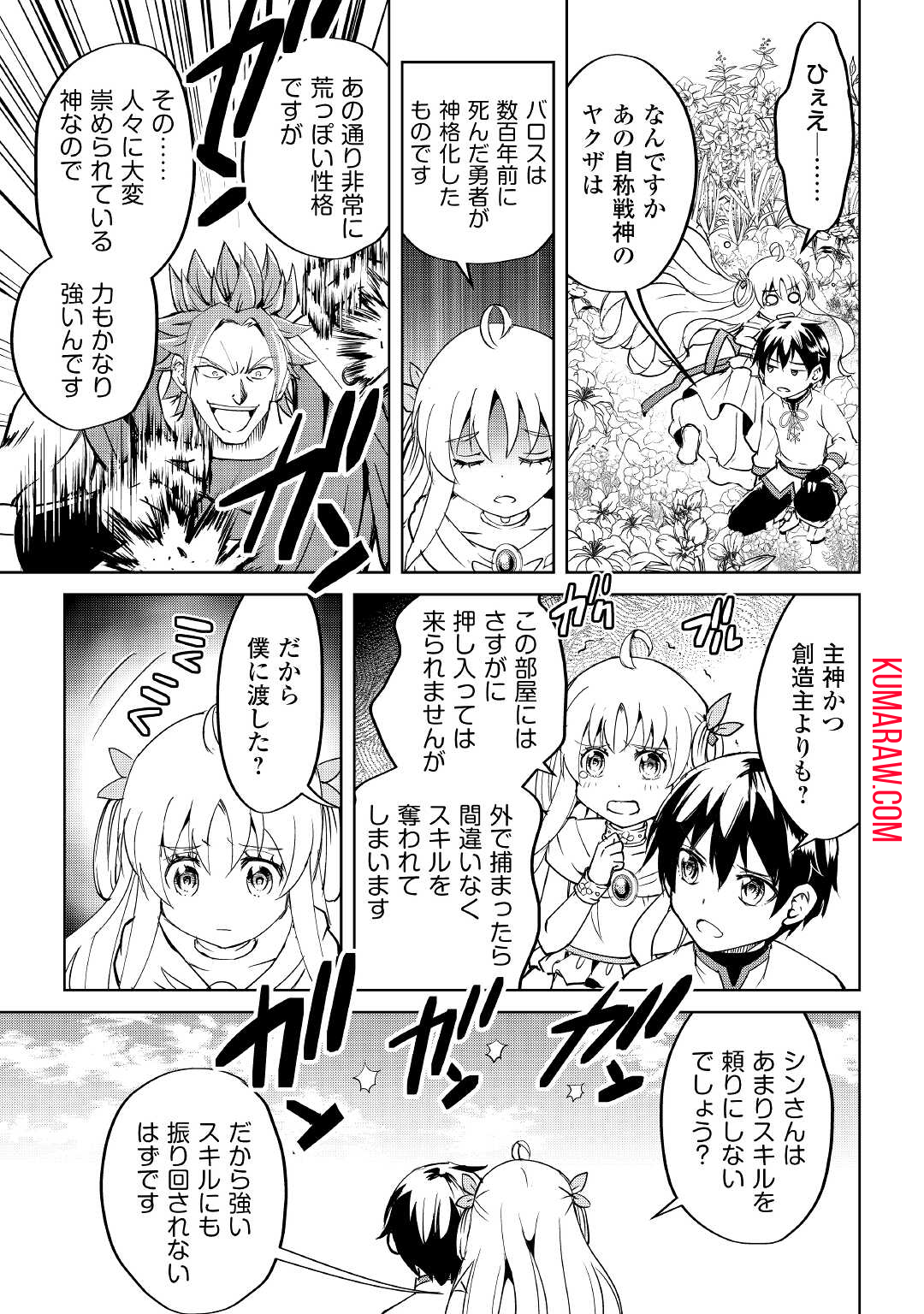 余りモノ異世界人の自由生活～勇者じゃないので勝手にやらせてもらいます～ 第5話 - Page 7