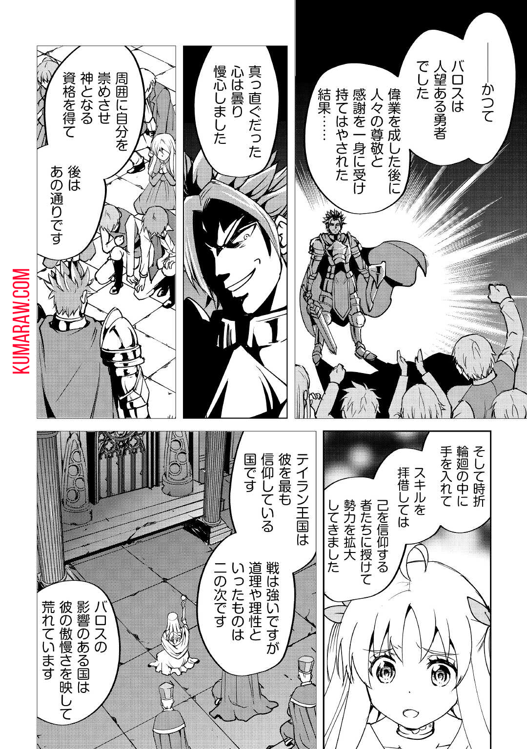 余りモノ異世界人の自由生活～勇者じゃないので勝手にやらせてもらいます～ 第5話 - Page 8