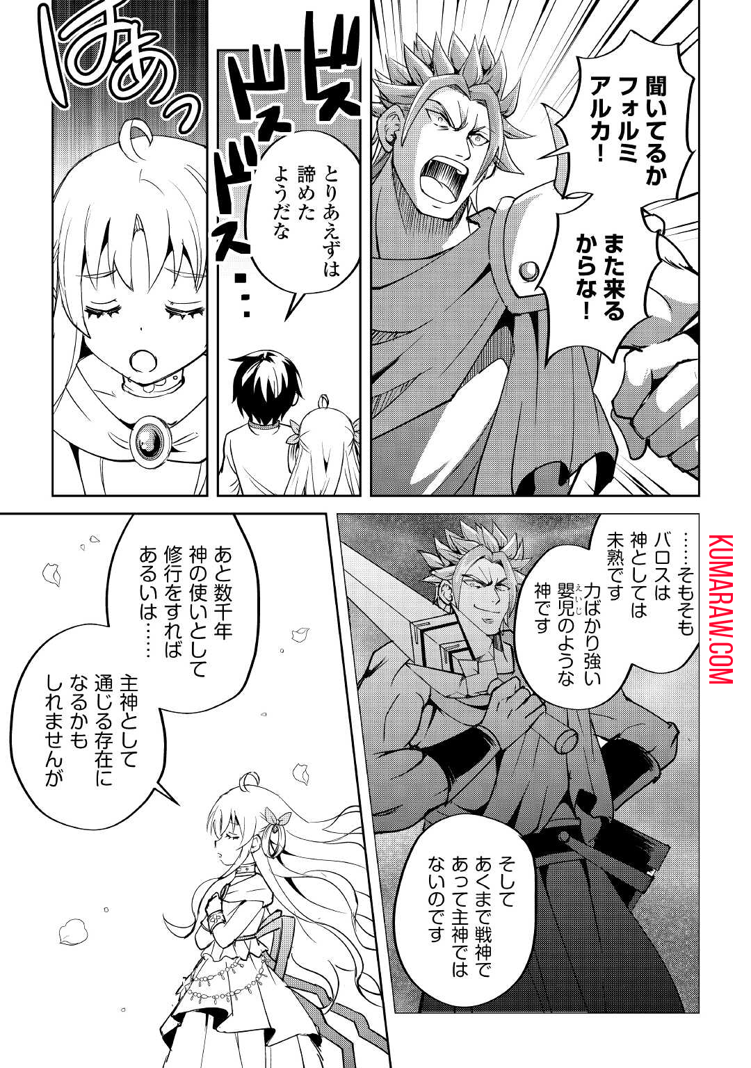 余りモノ異世界人の自由生活～勇者じゃないので勝手にやらせてもらいます～ 第5話 - Page 9