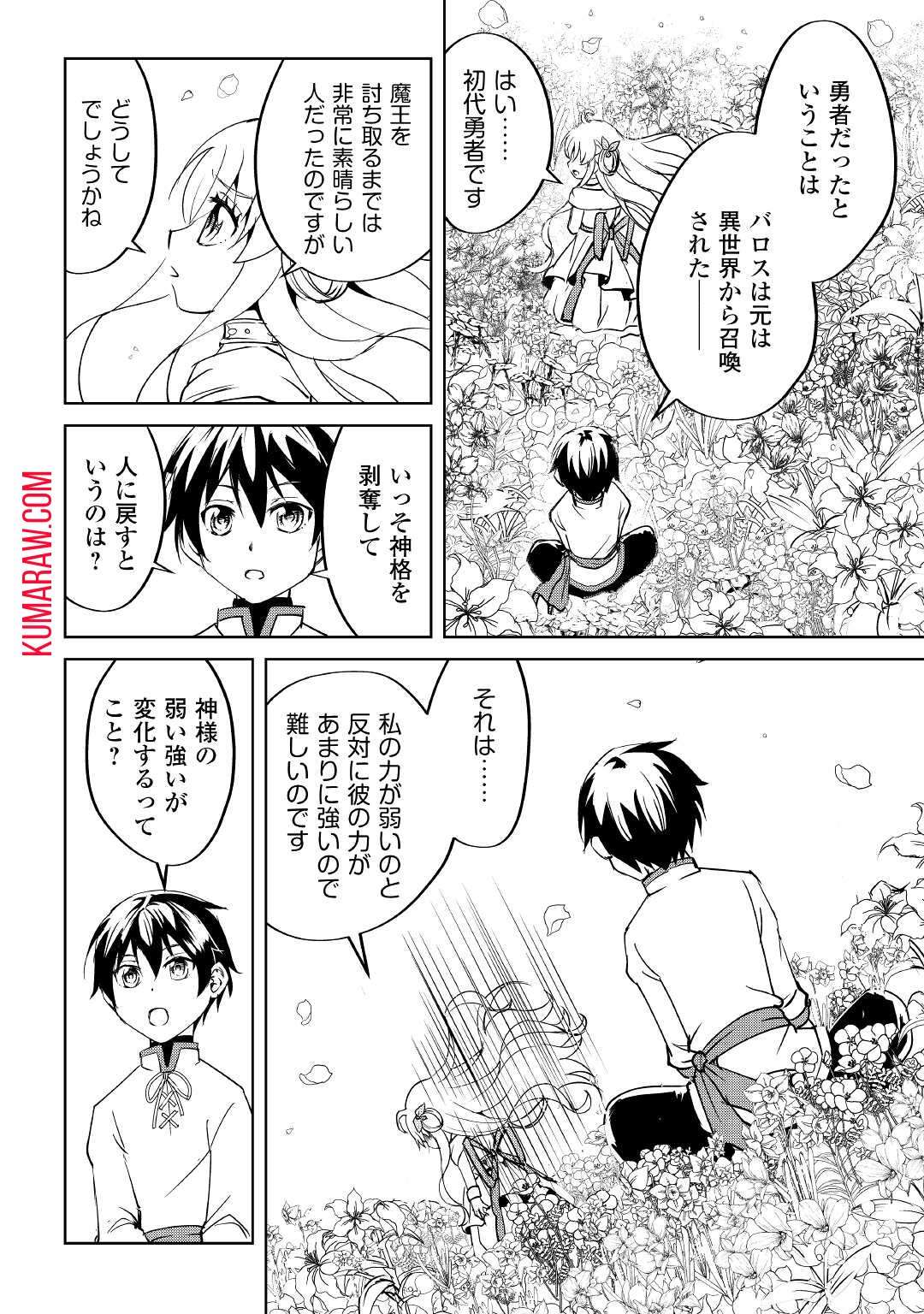 余りモノ異世界人の自由生活～勇者じゃないので勝手にやらせてもらいます～ 第5話 - Page 10