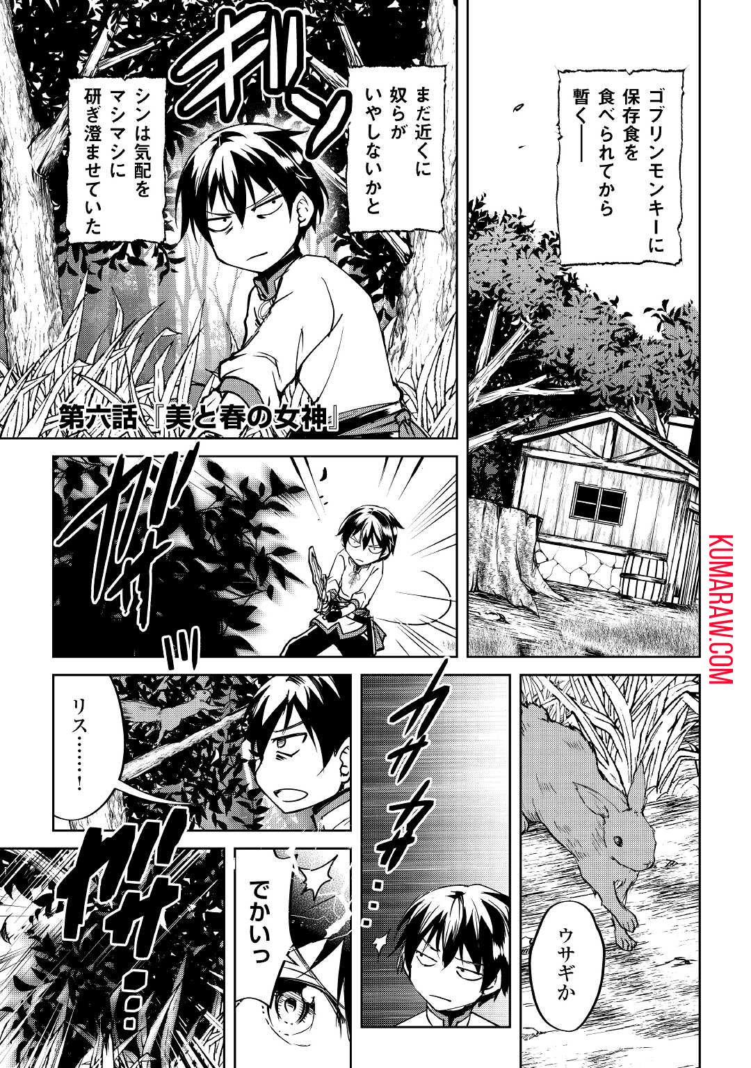 余りモノ異世界人の自由生活～勇者じゃないので勝手にやらせてもらいます～ 第6話 - Page 1