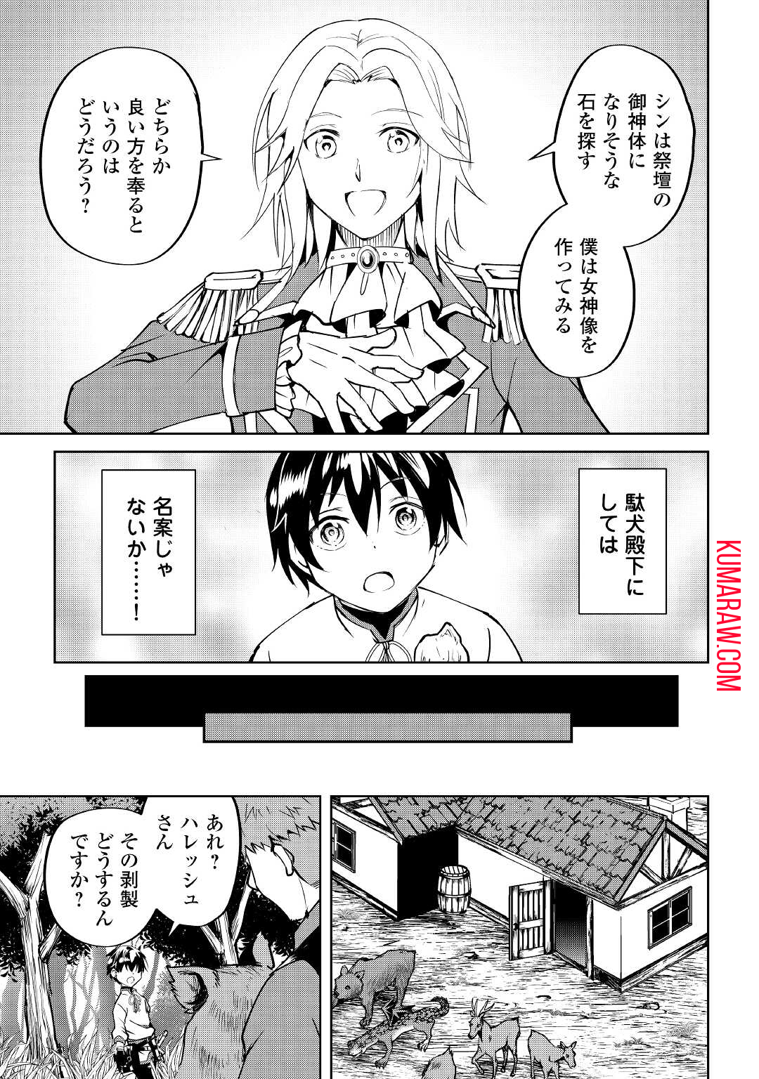 余りモノ異世界人の自由生活～勇者じゃないので勝手にやらせてもらいます～ 第6話 - Page 11