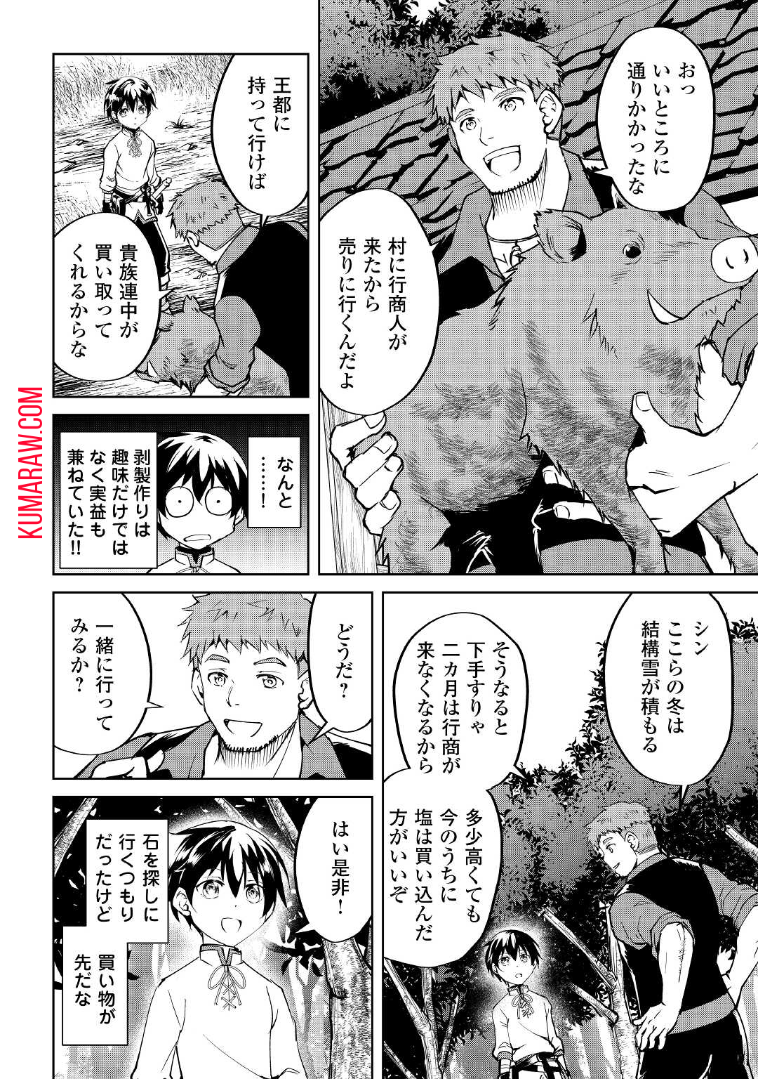 余りモノ異世界人の自由生活～勇者じゃないので勝手にやらせてもらいます～ 第6話 - Page 12