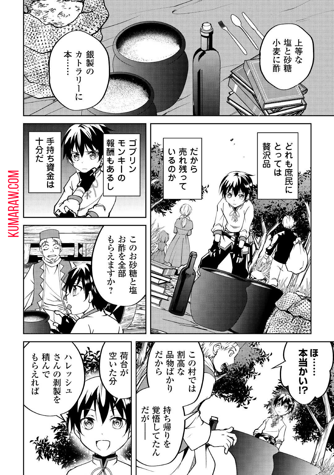 余りモノ異世界人の自由生活～勇者じゃないので勝手にやらせてもらいます～ 第6話 - Page 14