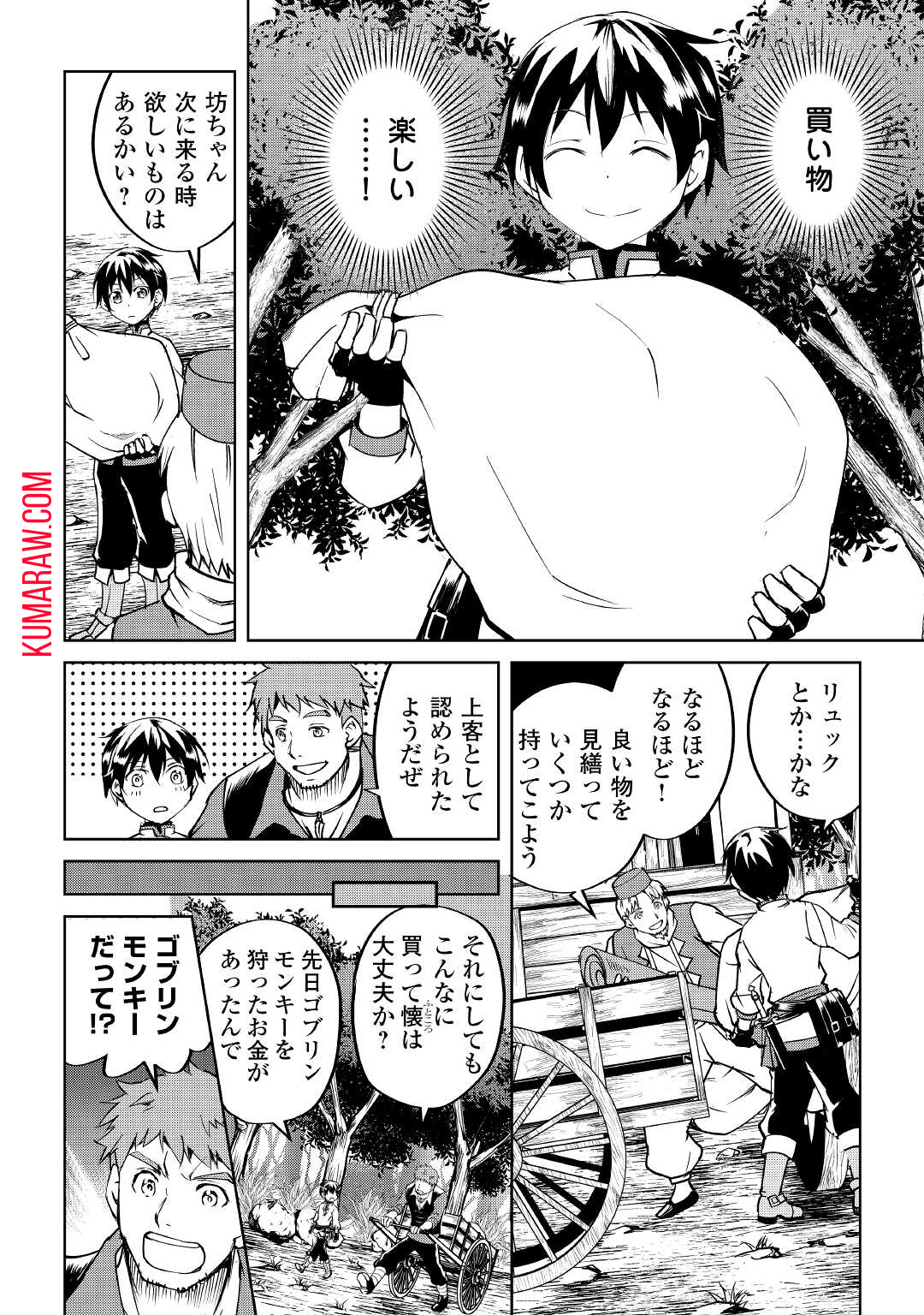 余りモノ異世界人の自由生活～勇者じゃないので勝手にやらせてもらいます～ 第6話 - Page 16