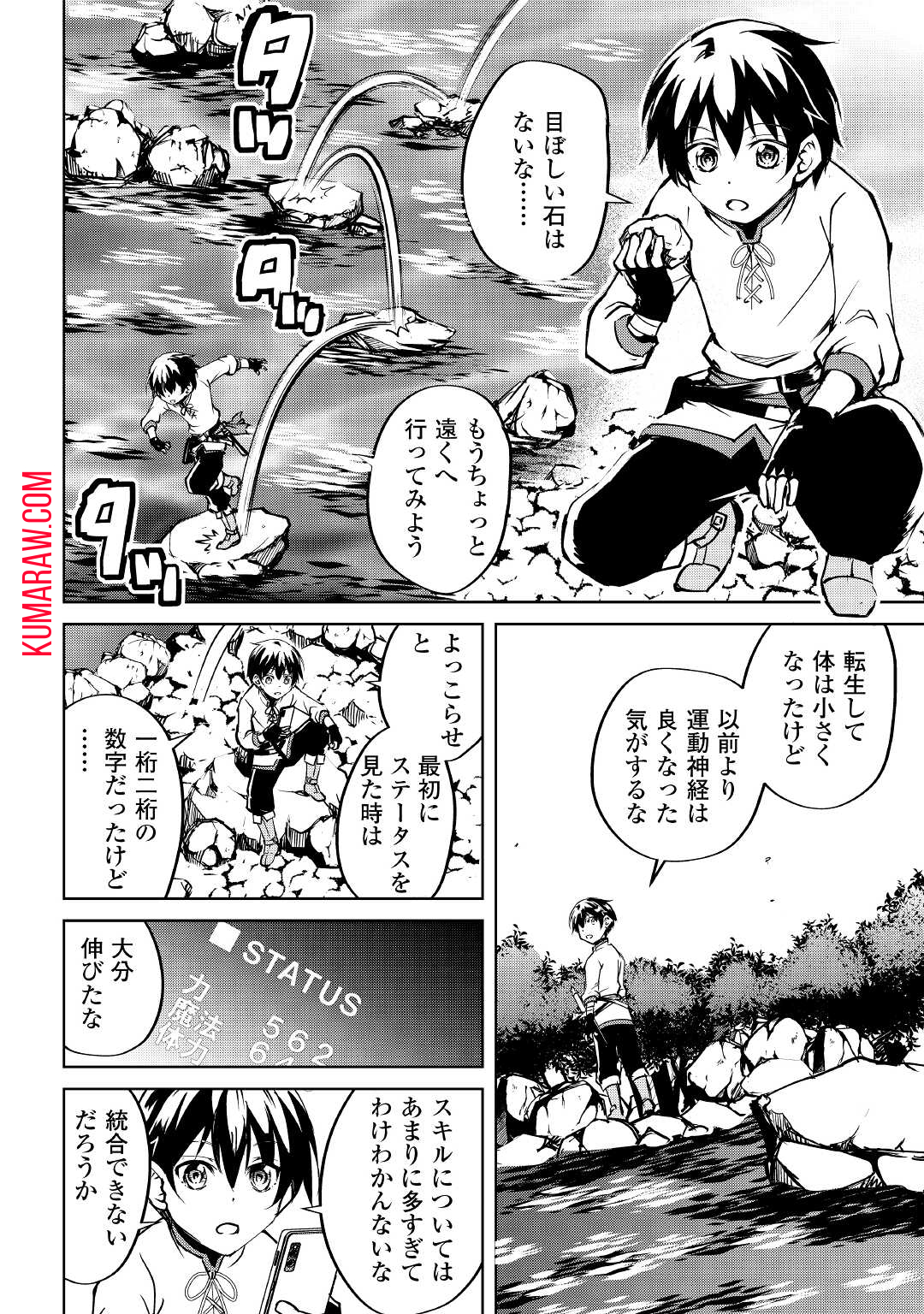 余りモノ異世界人の自由生活～勇者じゃないので勝手にやらせてもらいます～ 第6話 - Page 18