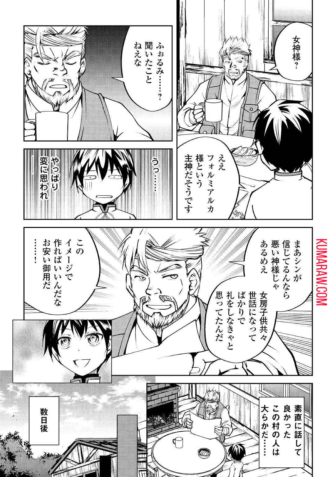 余りモノ異世界人の自由生活～勇者じゃないので勝手にやらせてもらいます～ 第6話 - Page 3