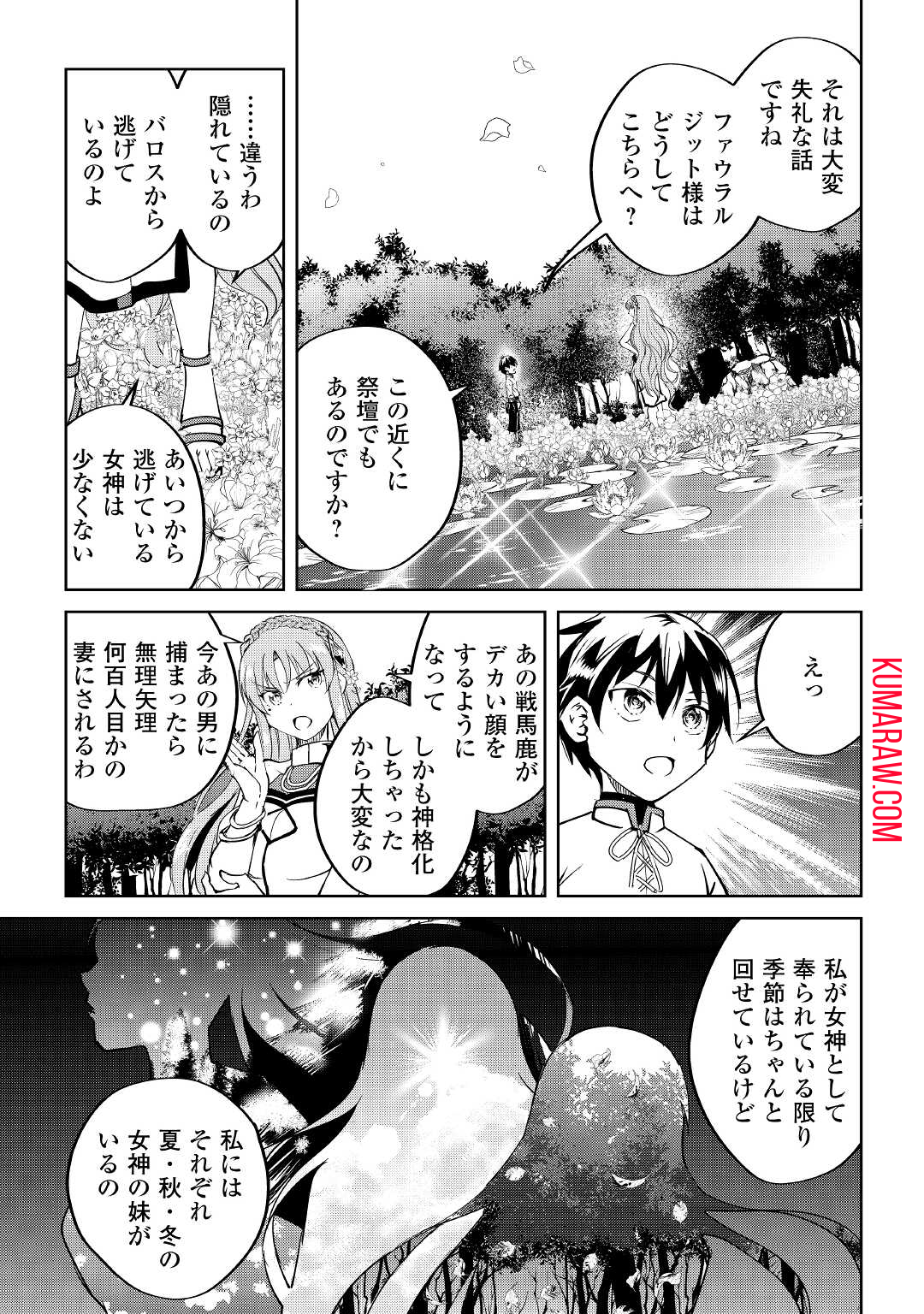 余りモノ異世界人の自由生活～勇者じゃないので勝手にやらせてもらいます～ 第6話 - Page 27