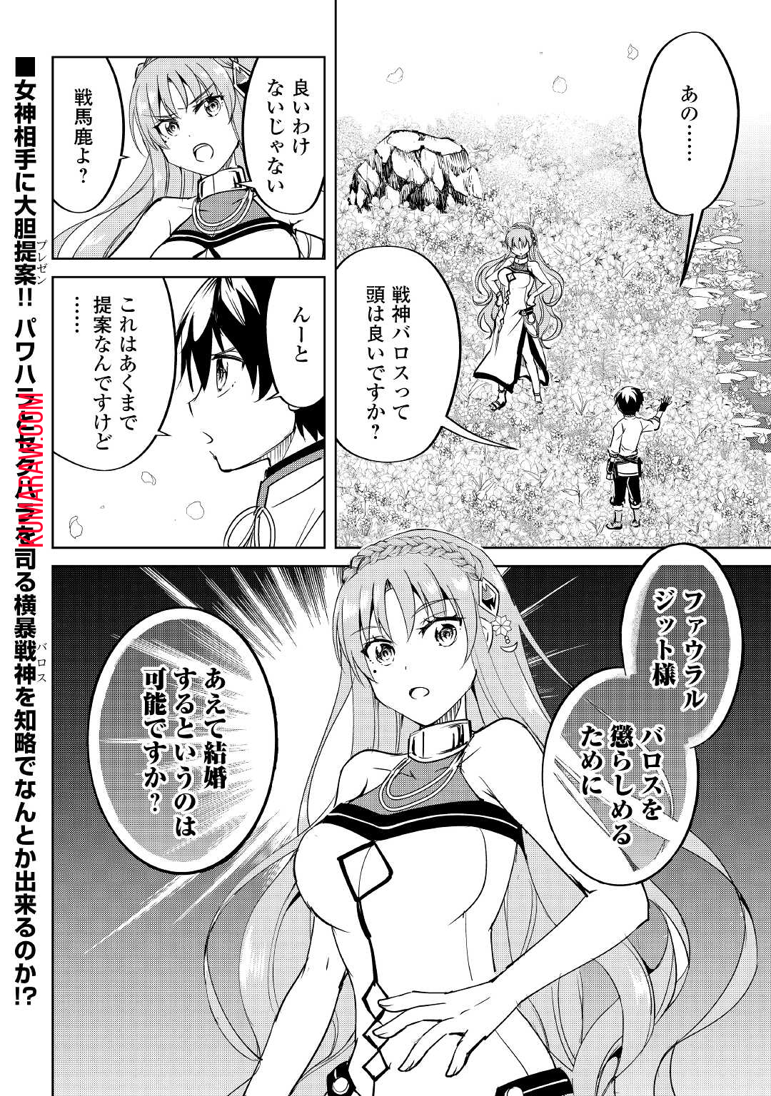 余りモノ異世界人の自由生活～勇者じゃないので勝手にやらせてもらいます～ 第6話 - Page 30