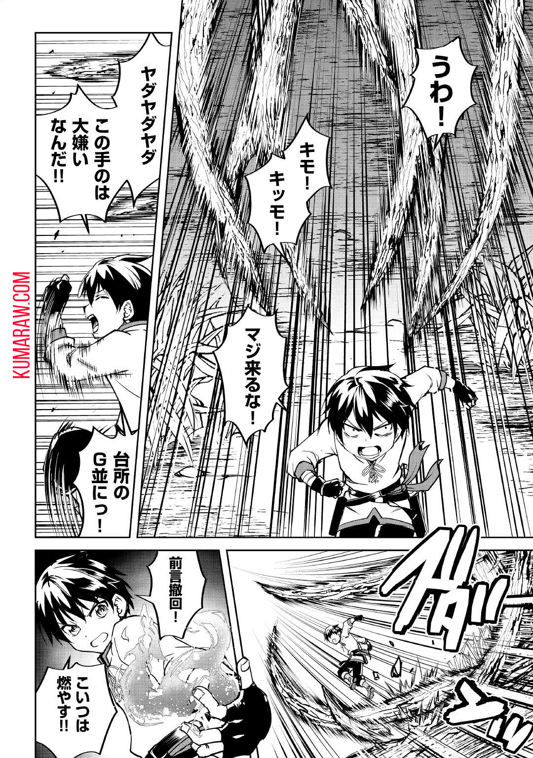 余りモノ異世界人の自由生活～勇者じゃないので勝手にやらせてもらいます～ 第7話 - Page 14