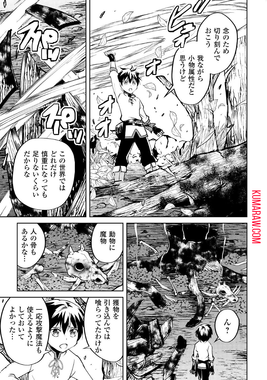 余りモノ異世界人の自由生活～勇者じゃないので勝手にやらせてもらいます～ 第7話 - Page 17