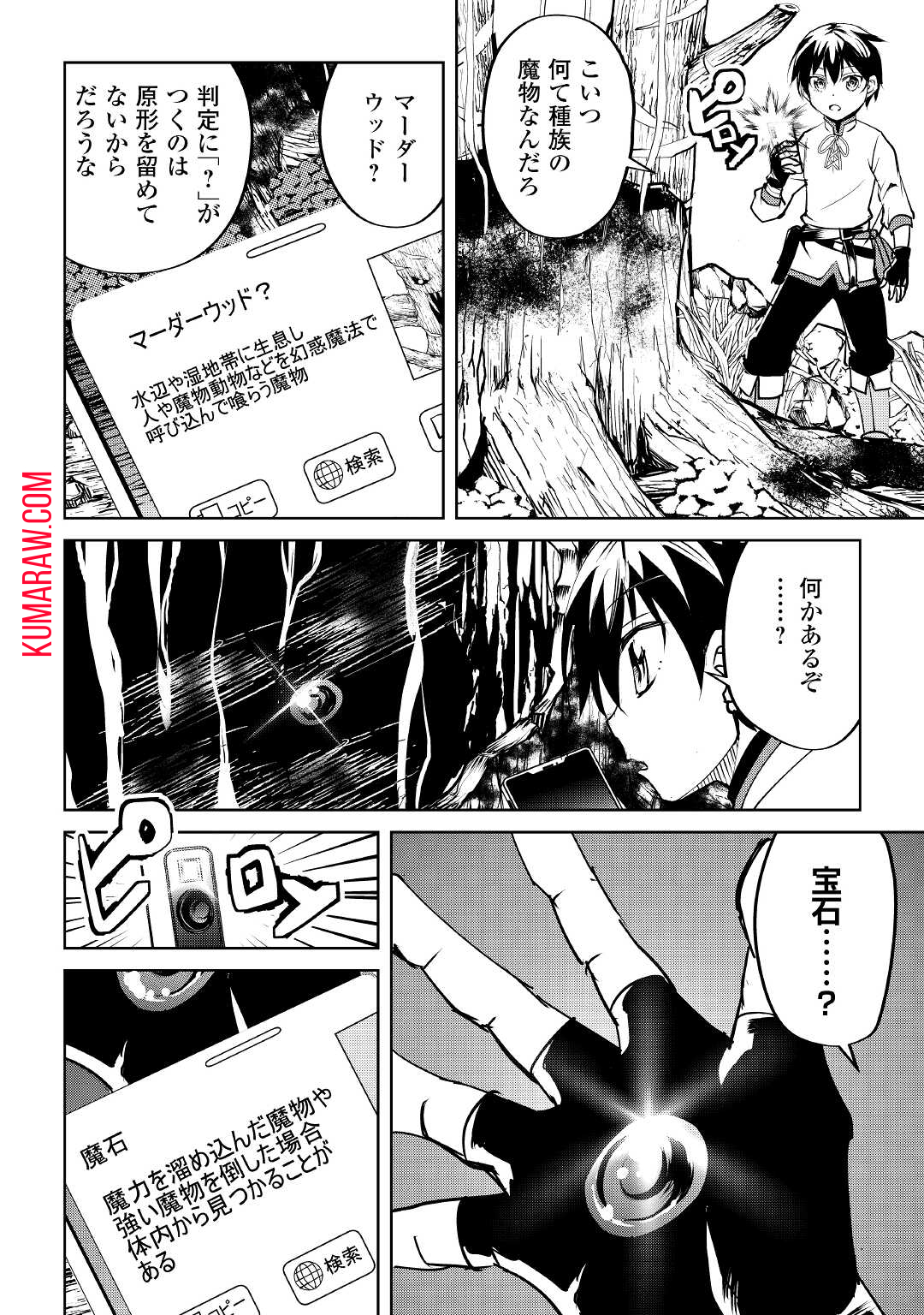 余りモノ異世界人の自由生活～勇者じゃないので勝手にやらせてもらいます～ 第7話 - Page 18