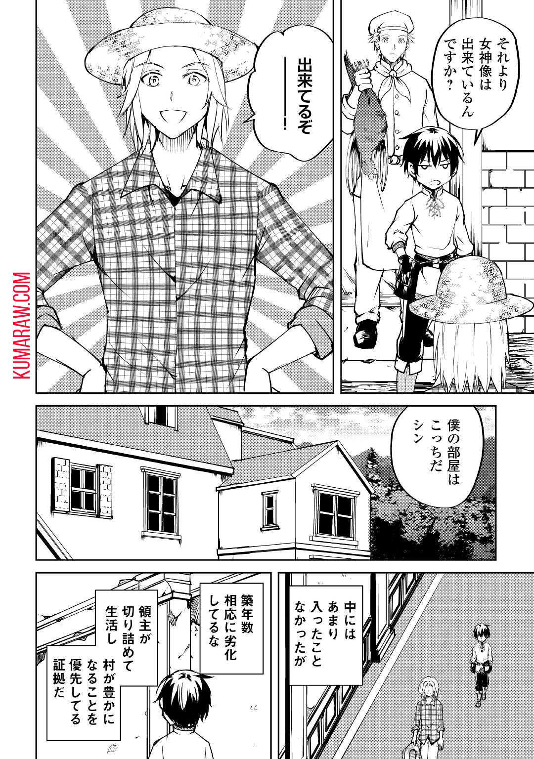 余りモノ異世界人の自由生活～勇者じゃないので勝手にやらせてもらいます～ 第7話 - Page 20