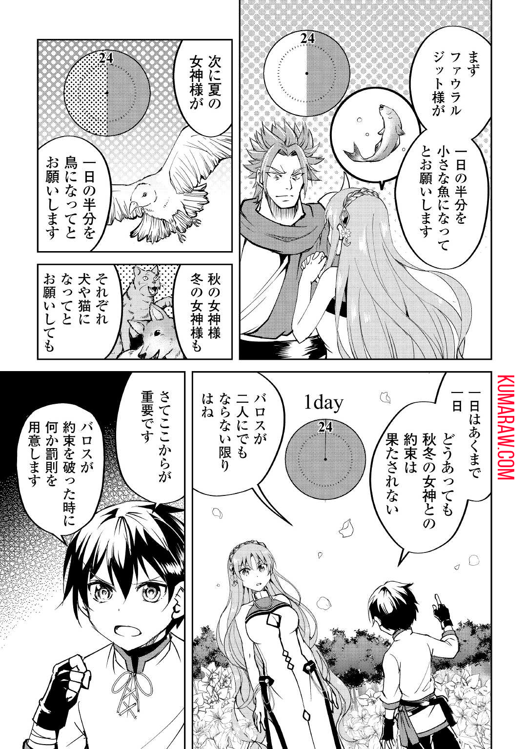 余りモノ異世界人の自由生活～勇者じゃないので勝手にやらせてもらいます～ 第7話 - Page 3