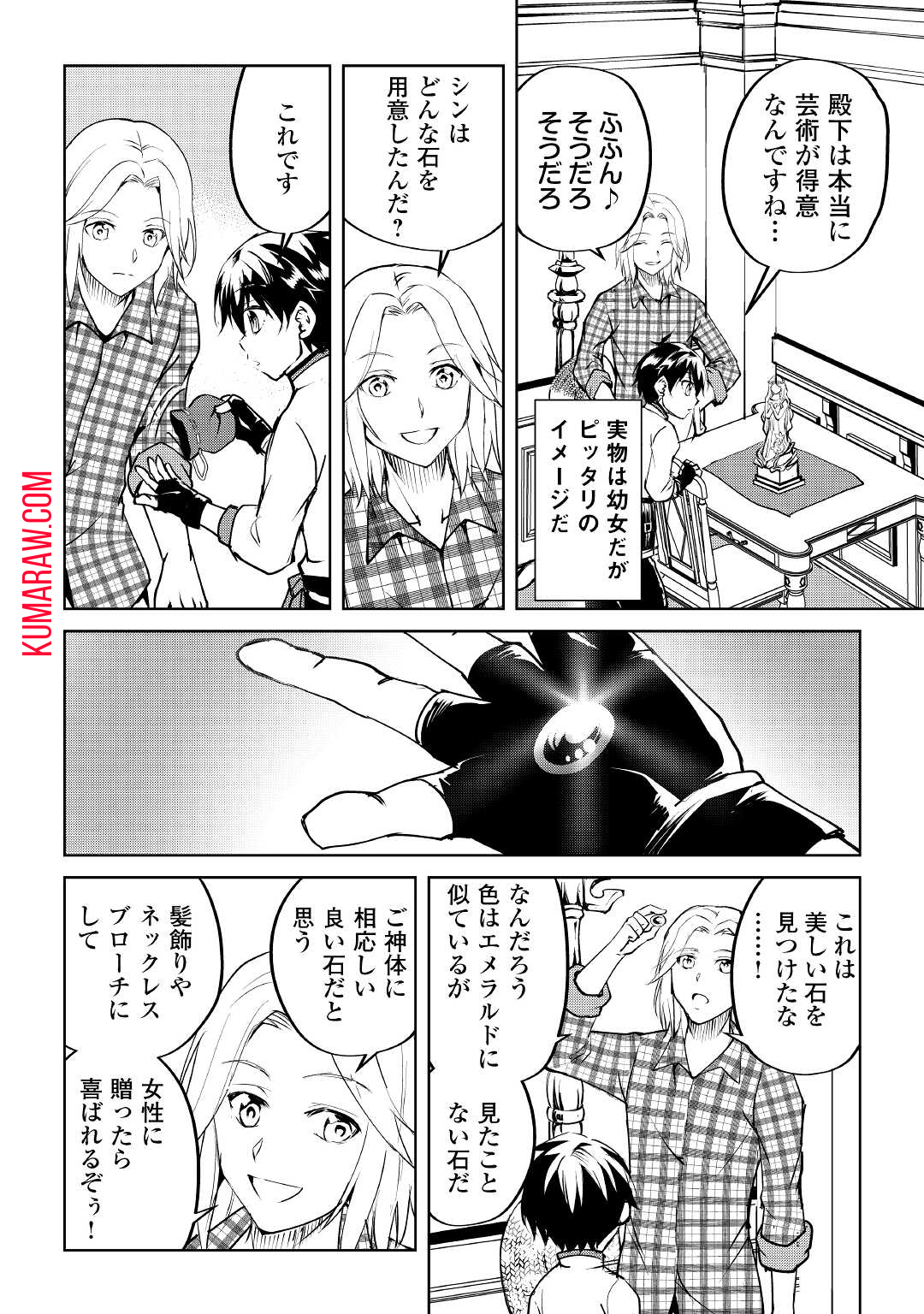 余りモノ異世界人の自由生活～勇者じゃないので勝手にやらせてもらいます～ 第7話 - Page 22