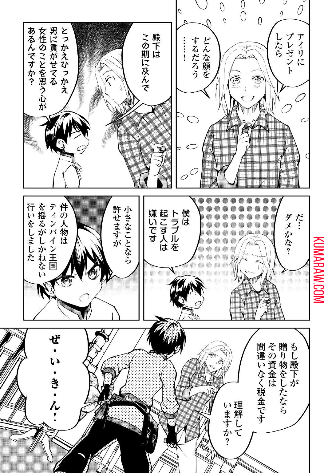 余りモノ異世界人の自由生活～勇者じゃないので勝手にやらせてもらいます～ 第7話 - Page 23