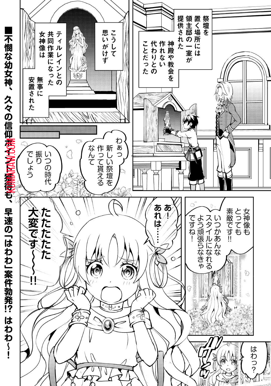 余りモノ異世界人の自由生活～勇者じゃないので勝手にやらせてもらいます～ 第7話 - Page 26