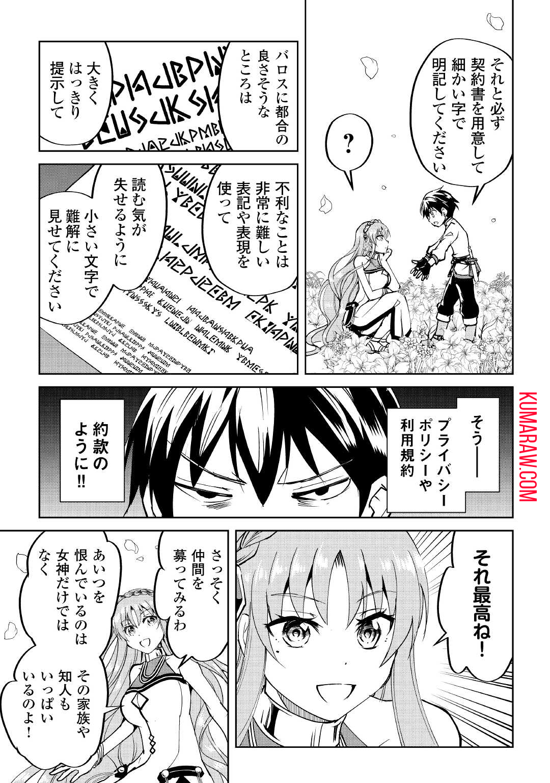 余りモノ異世界人の自由生活～勇者じゃないので勝手にやらせてもらいます～ 第7話 - Page 5