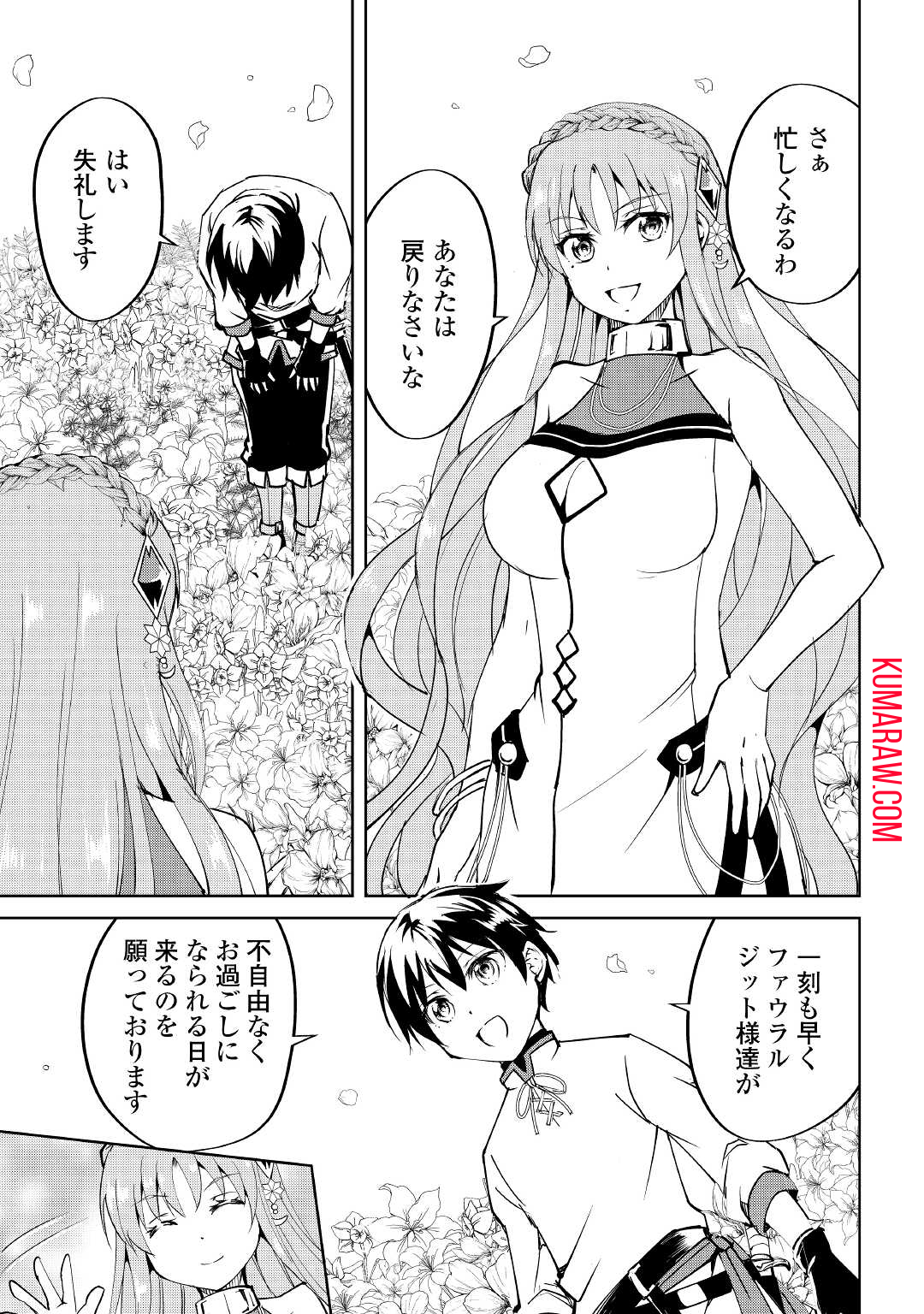 余りモノ異世界人の自由生活～勇者じゃないので勝手にやらせてもらいます～ 第7話 - Page 7