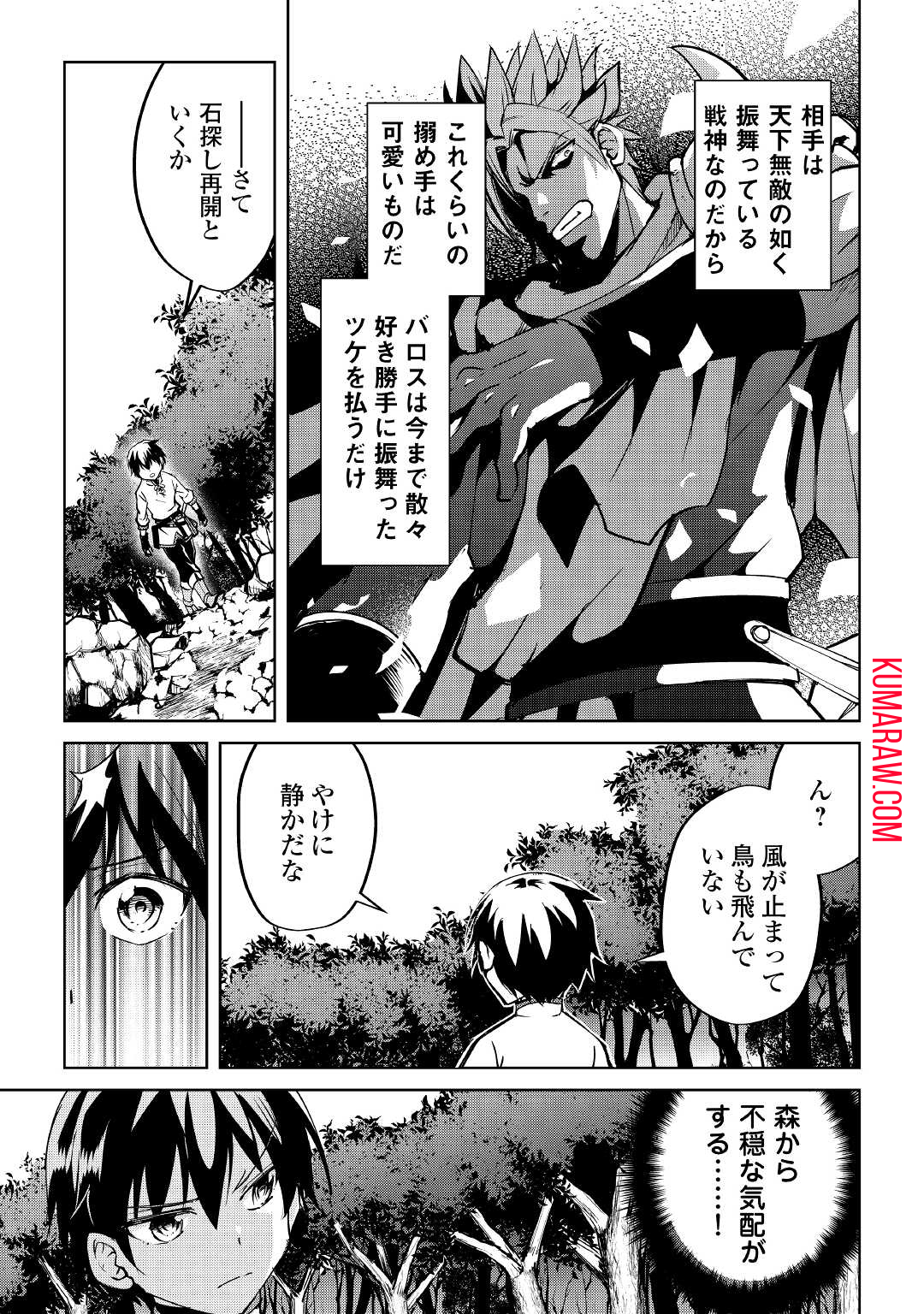 余りモノ異世界人の自由生活～勇者じゃないので勝手にやらせてもらいます～ 第7話 - Page 9