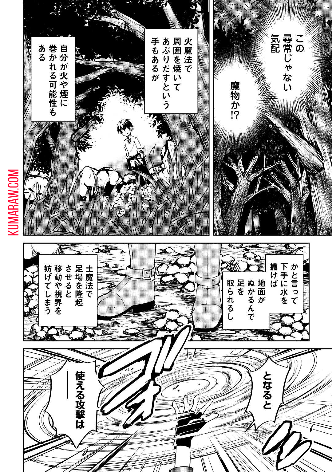 余りモノ異世界人の自由生活～勇者じゃないので勝手にやらせてもらいます～ 第7話 - Page 10