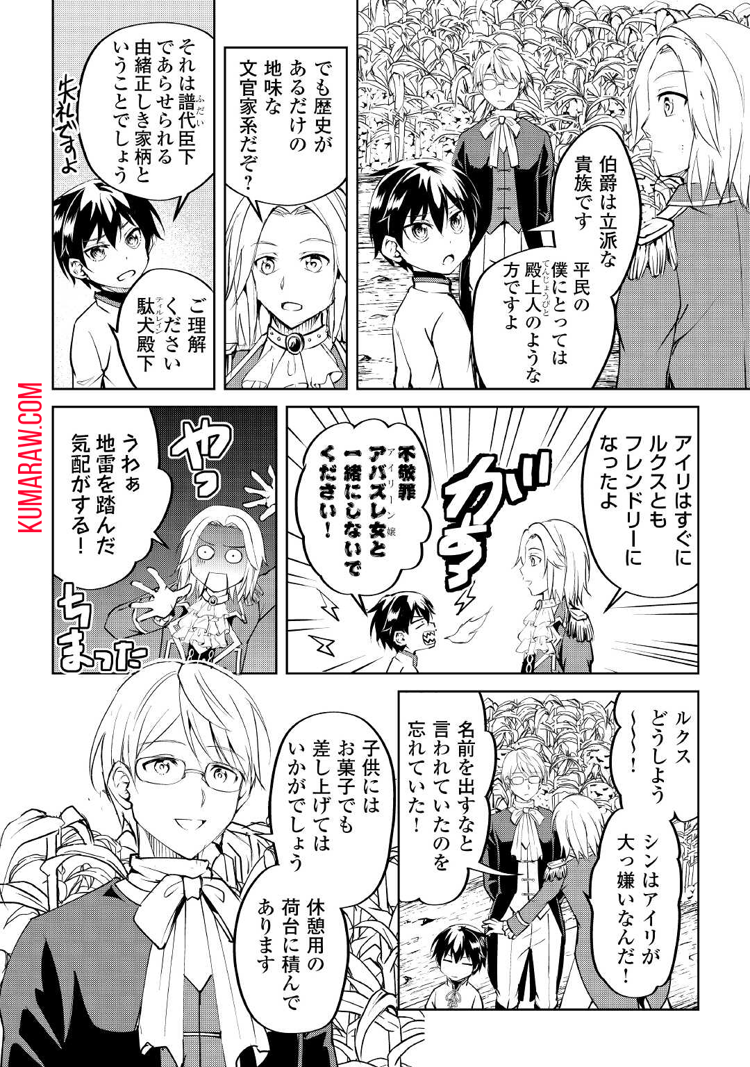 余りモノ異世界人の自由生活～勇者じゃないので勝手にやらせてもらいます～ 第8話 - Page 12