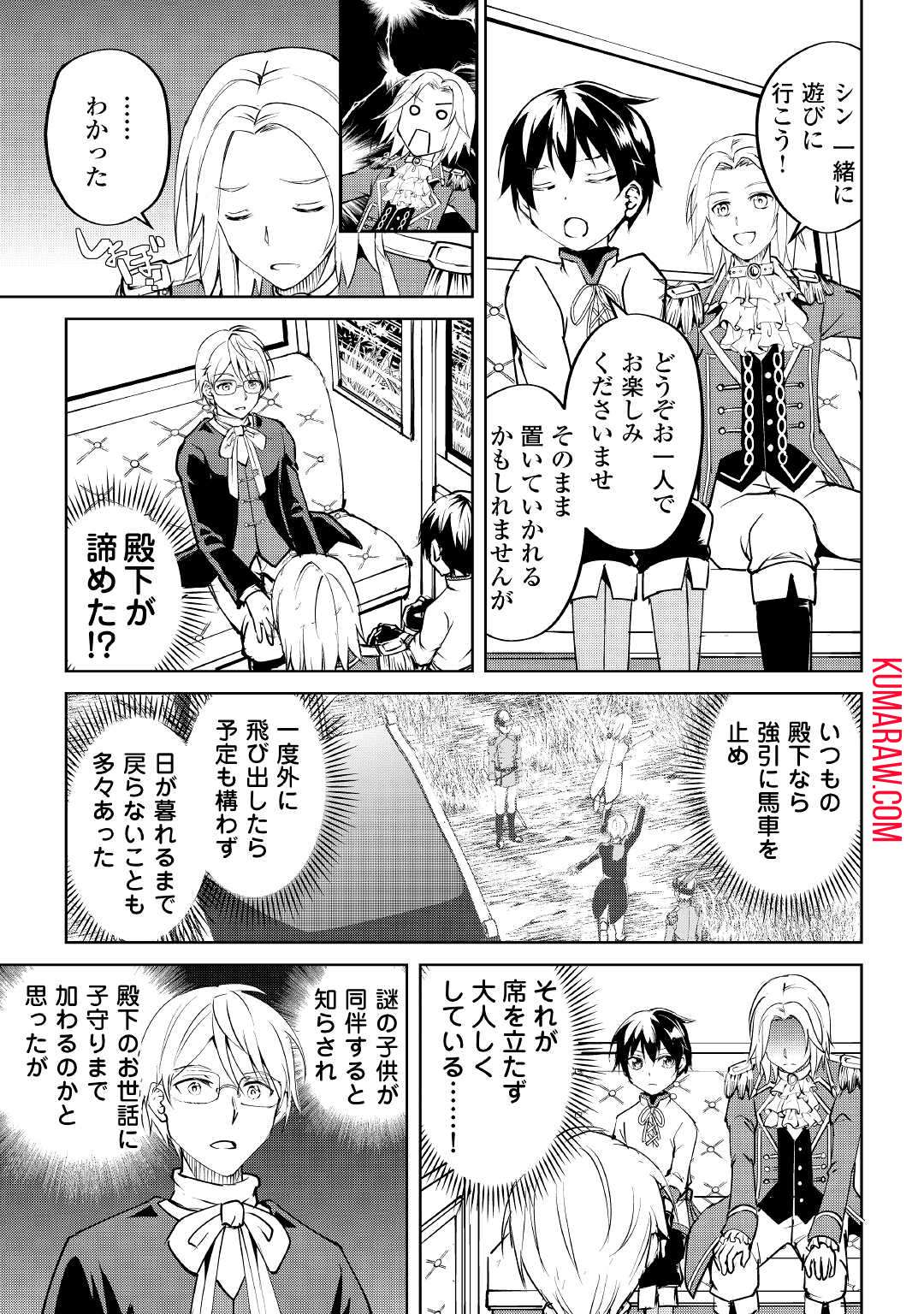 余りモノ異世界人の自由生活～勇者じゃないので勝手にやらせてもらいます～ 第8話 - Page 15