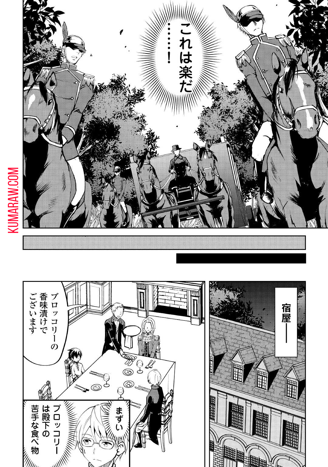 余りモノ異世界人の自由生活～勇者じゃないので勝手にやらせてもらいます～ 第8話 - Page 16