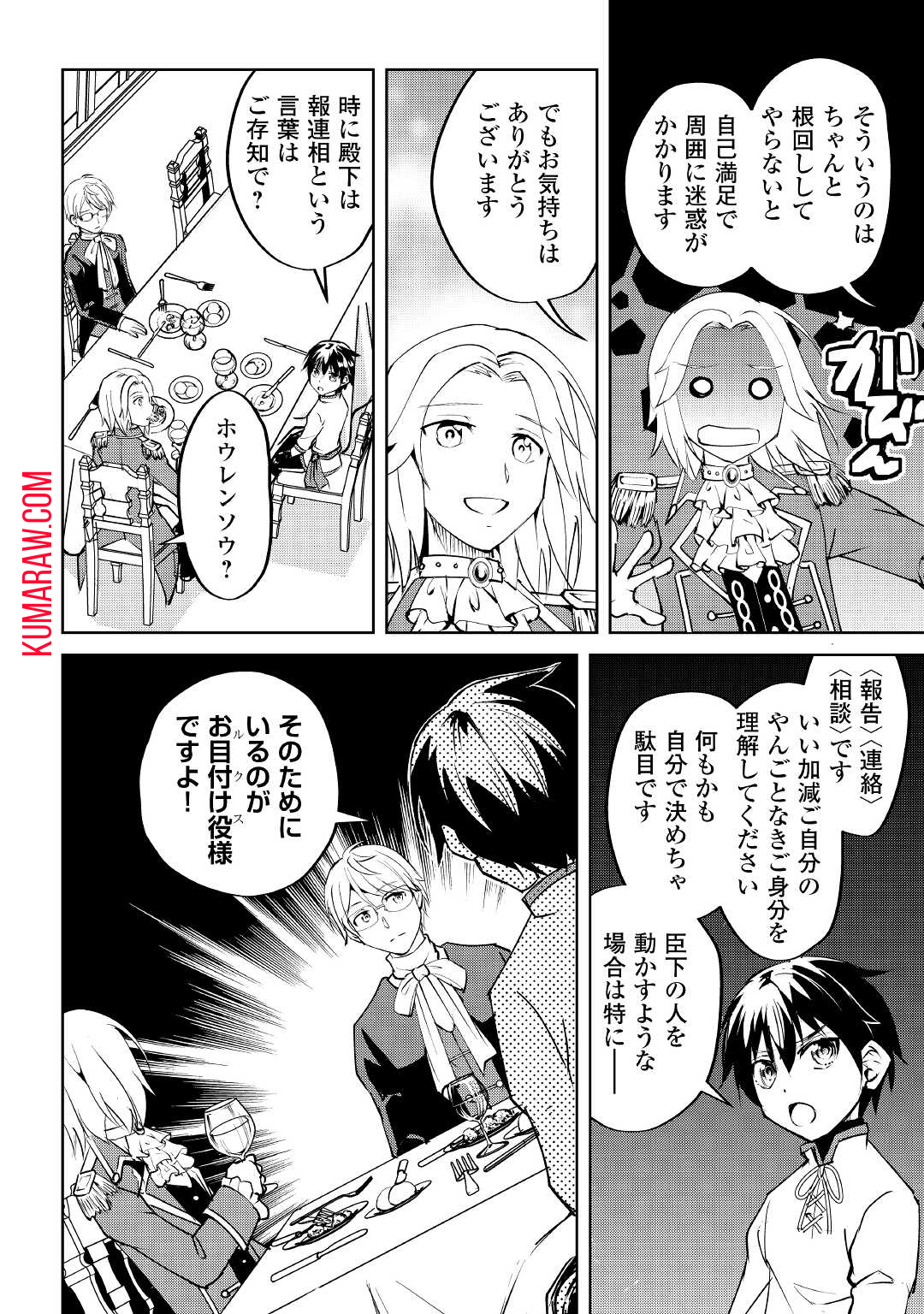 余りモノ異世界人の自由生活～勇者じゃないので勝手にやらせてもらいます～ 第8話 - Page 20