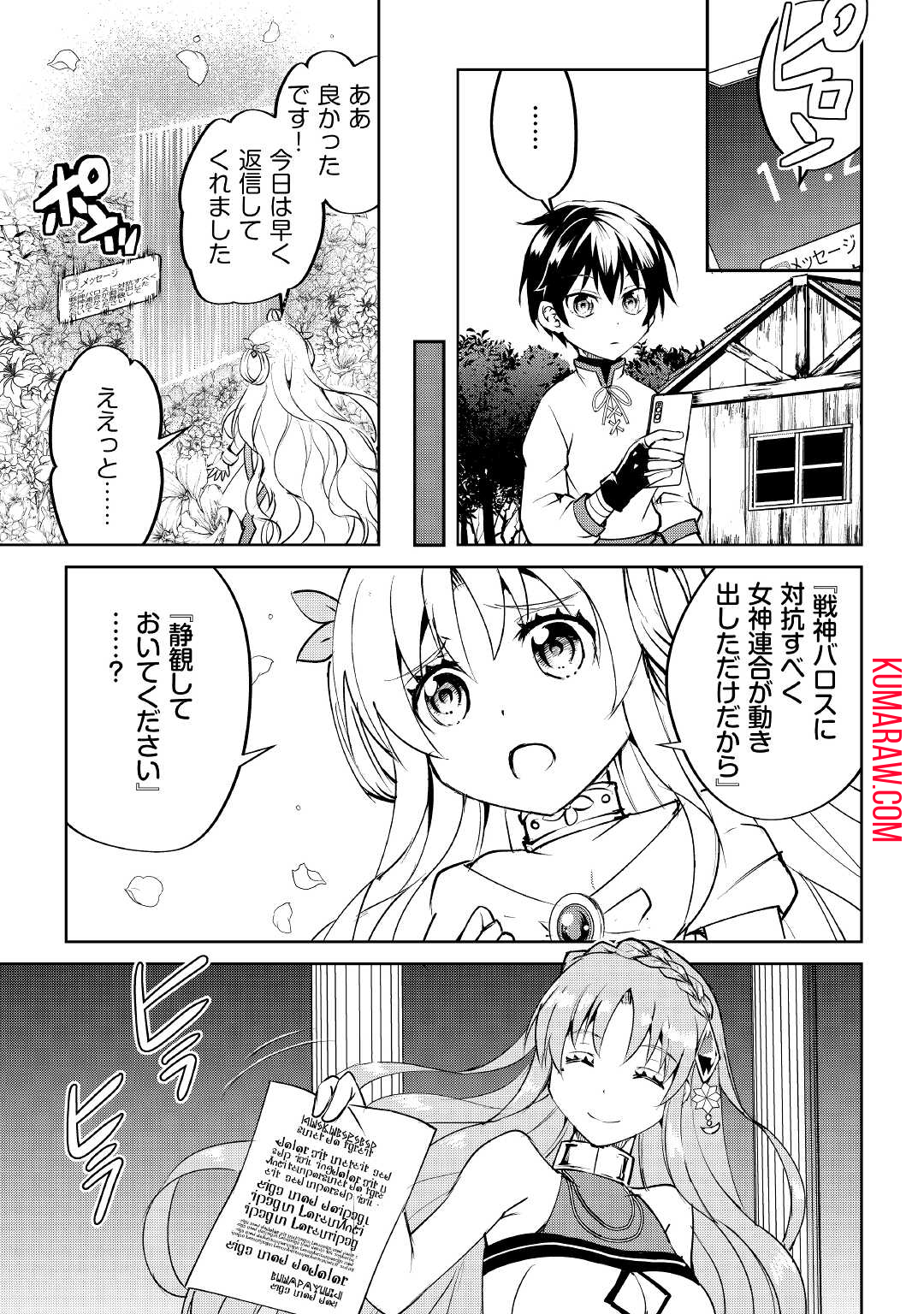 余りモノ異世界人の自由生活～勇者じゃないので勝手にやらせてもらいます～ 第8話 - Page 3