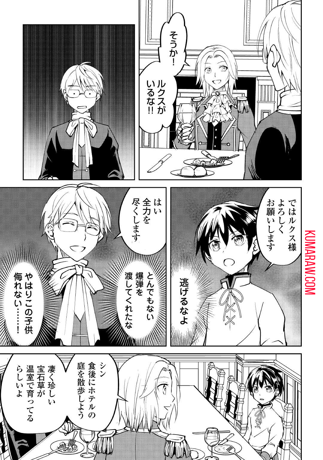 余りモノ異世界人の自由生活～勇者じゃないので勝手にやらせてもらいます～ 第8話 - Page 21